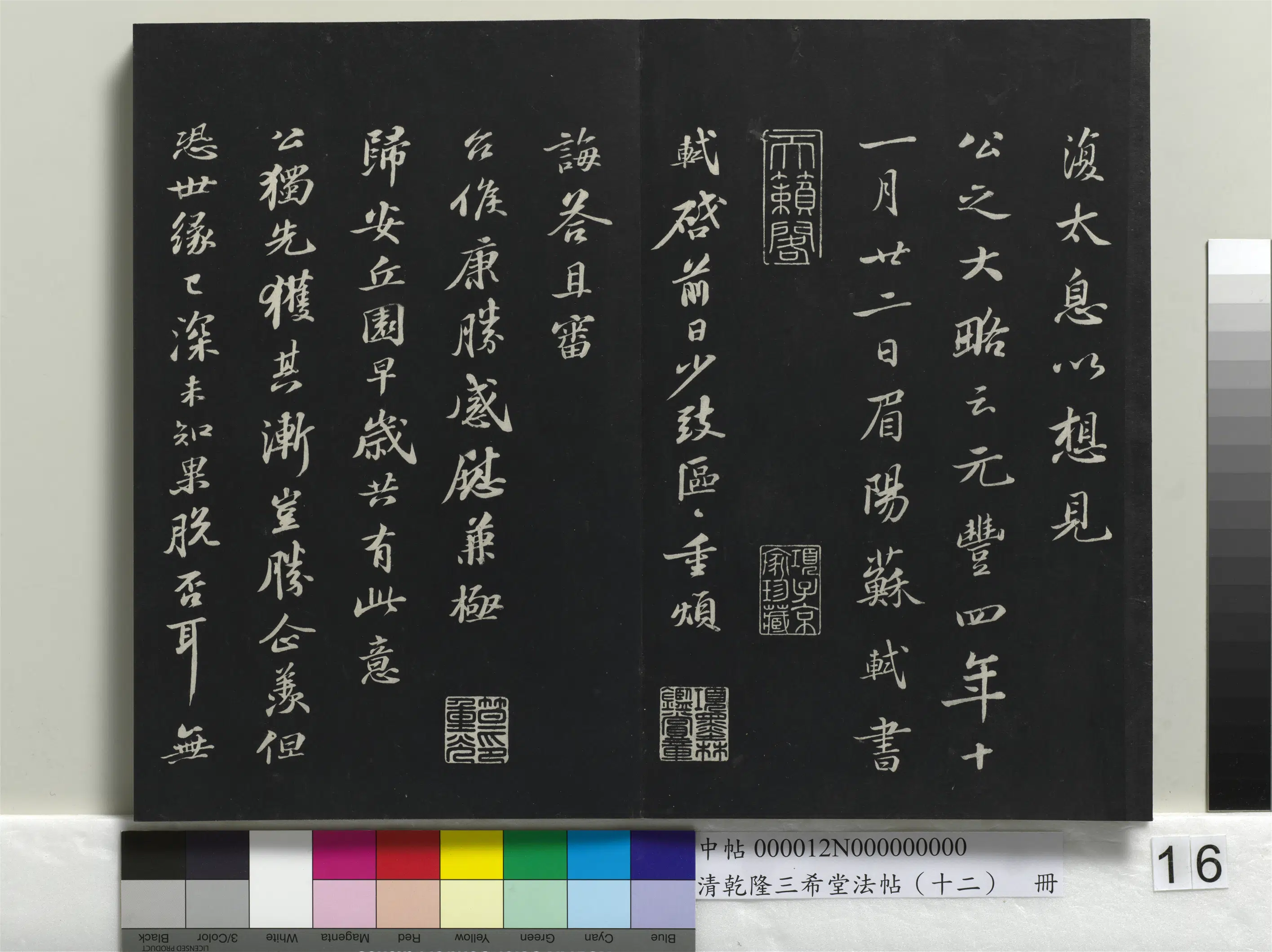 清代【爱新觉罗弘历-乾隆-清高宗】《乾隆三希堂法帖（十二）册》 第8张