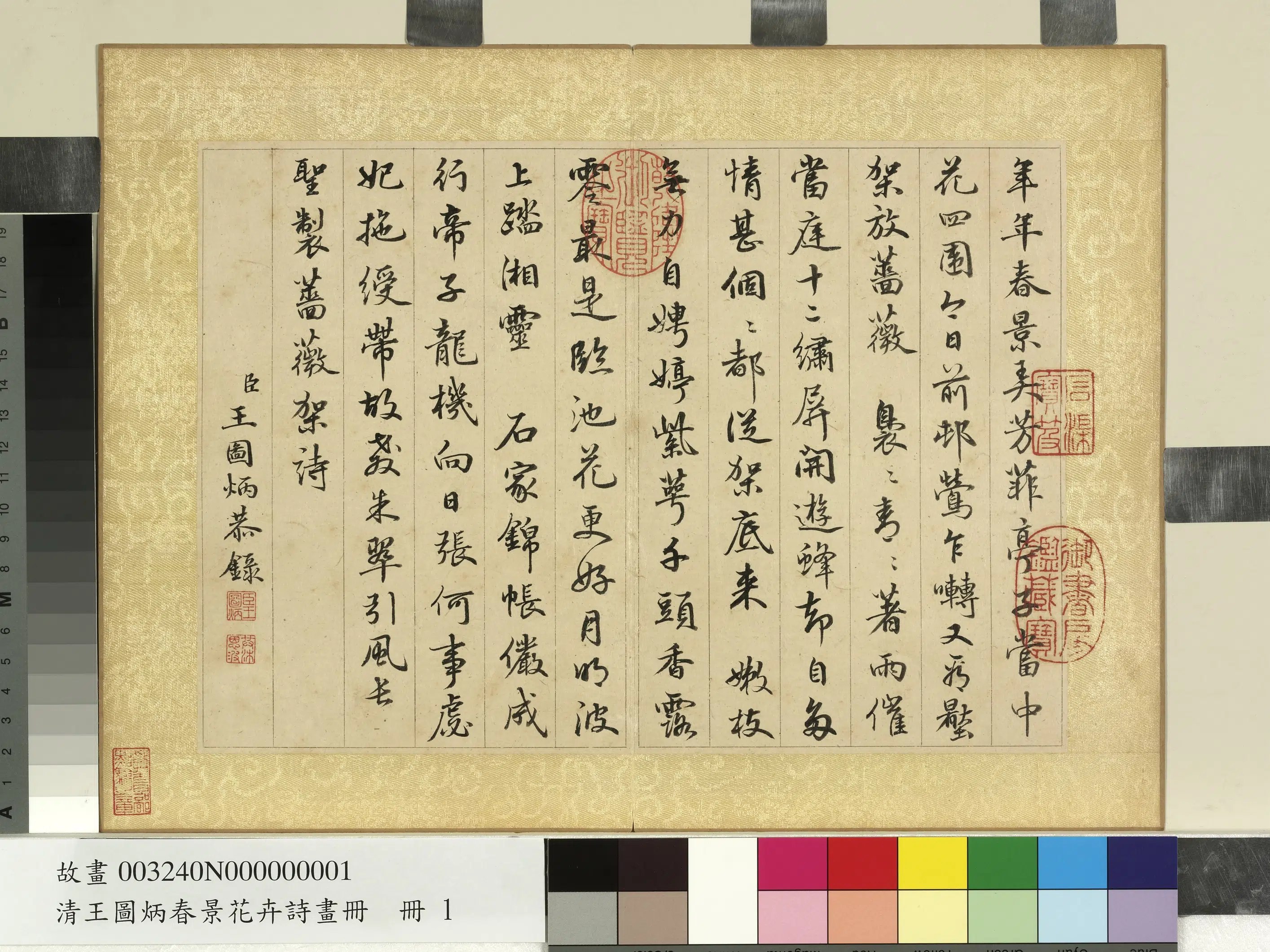 清代【王图炳】《春景花卉诗画册-书御制蔷薇诗》