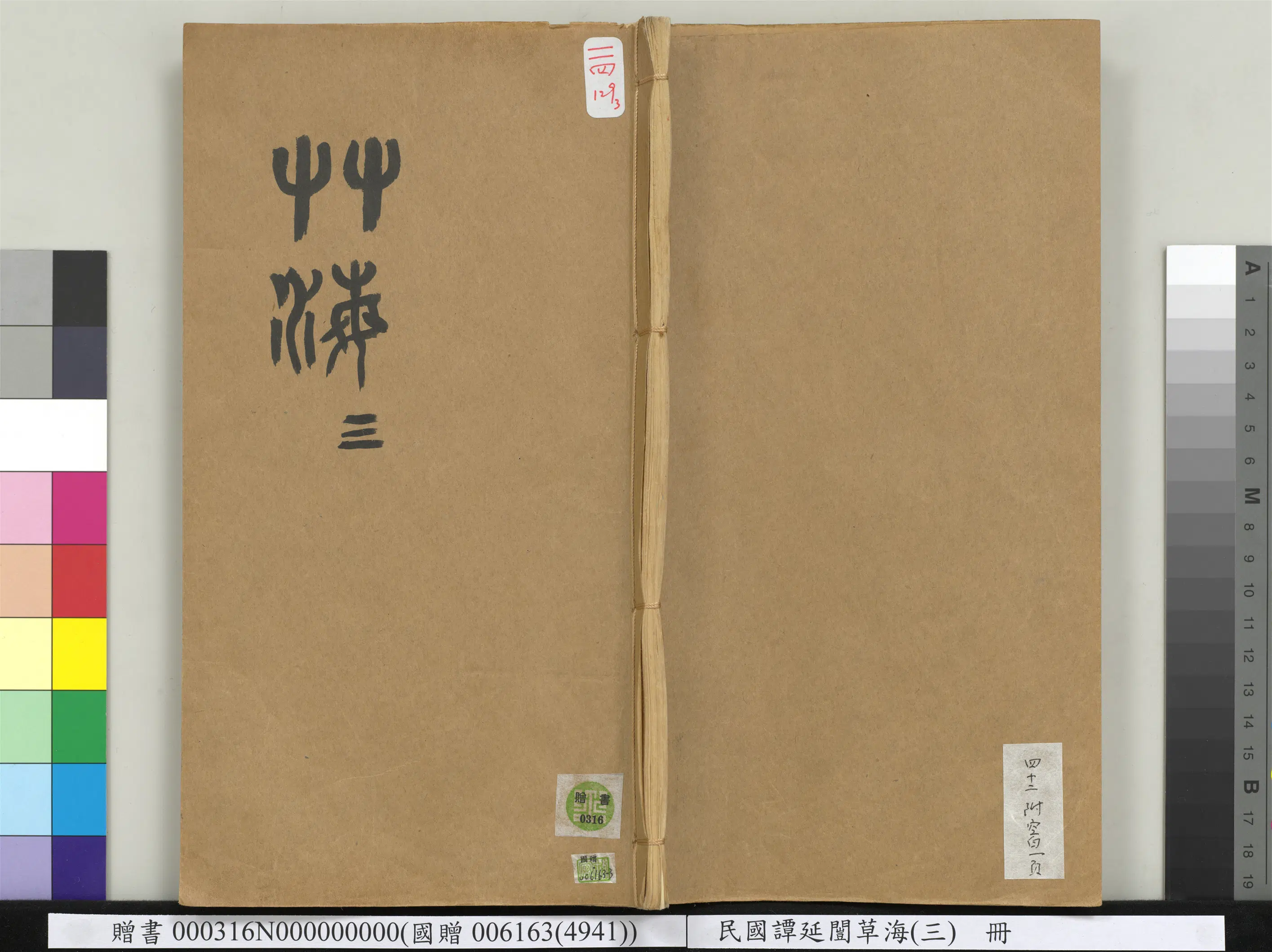 近现代【谭延闿】《草海（三）册》