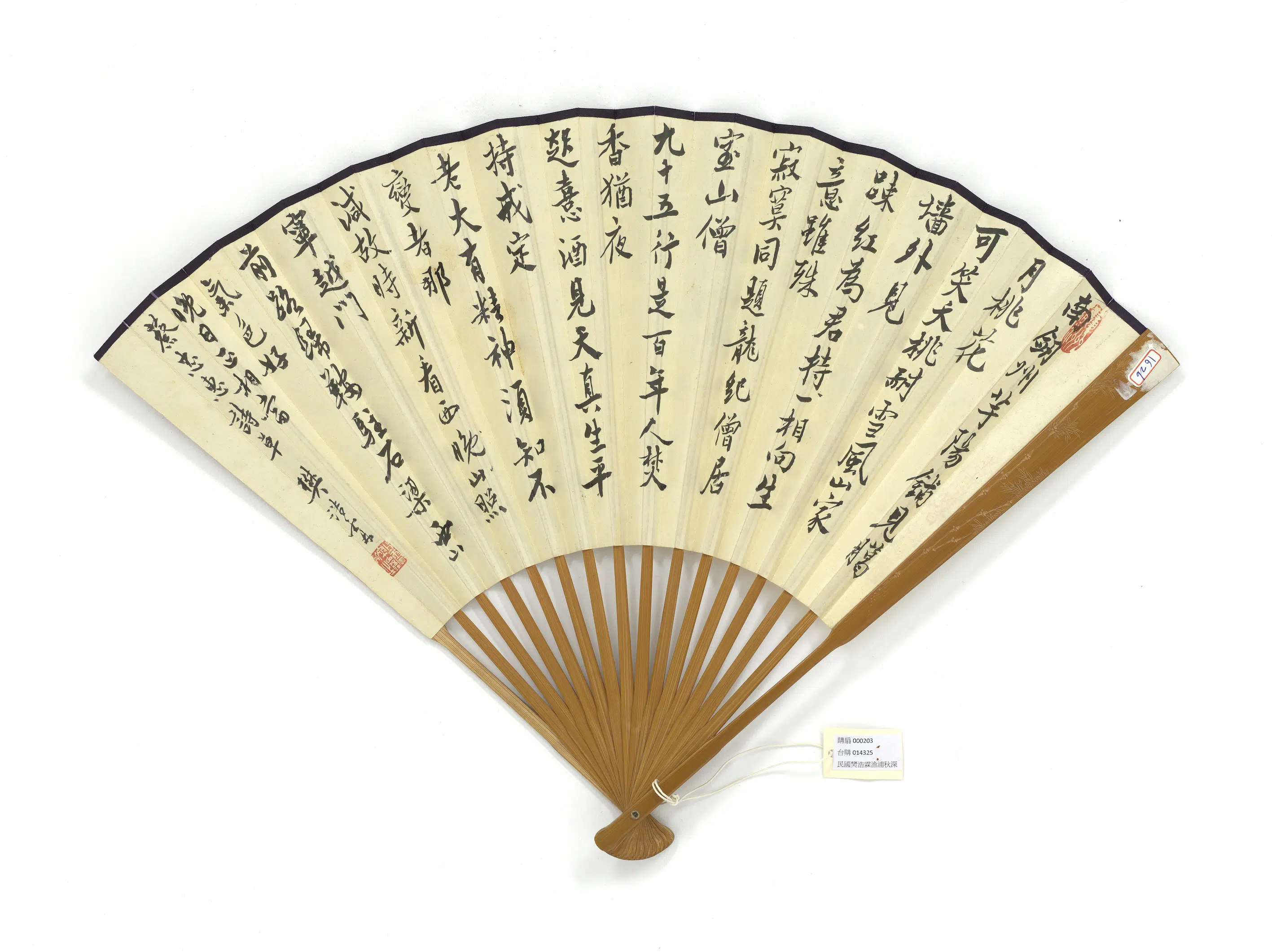 近现代【樊浩霖】《渔浦秋深并行书蔡襄诗三首-成扇》 第2张 近现代【樊浩霖】《渔浦秋深并行书蔡襄诗三首-成扇》 第2张