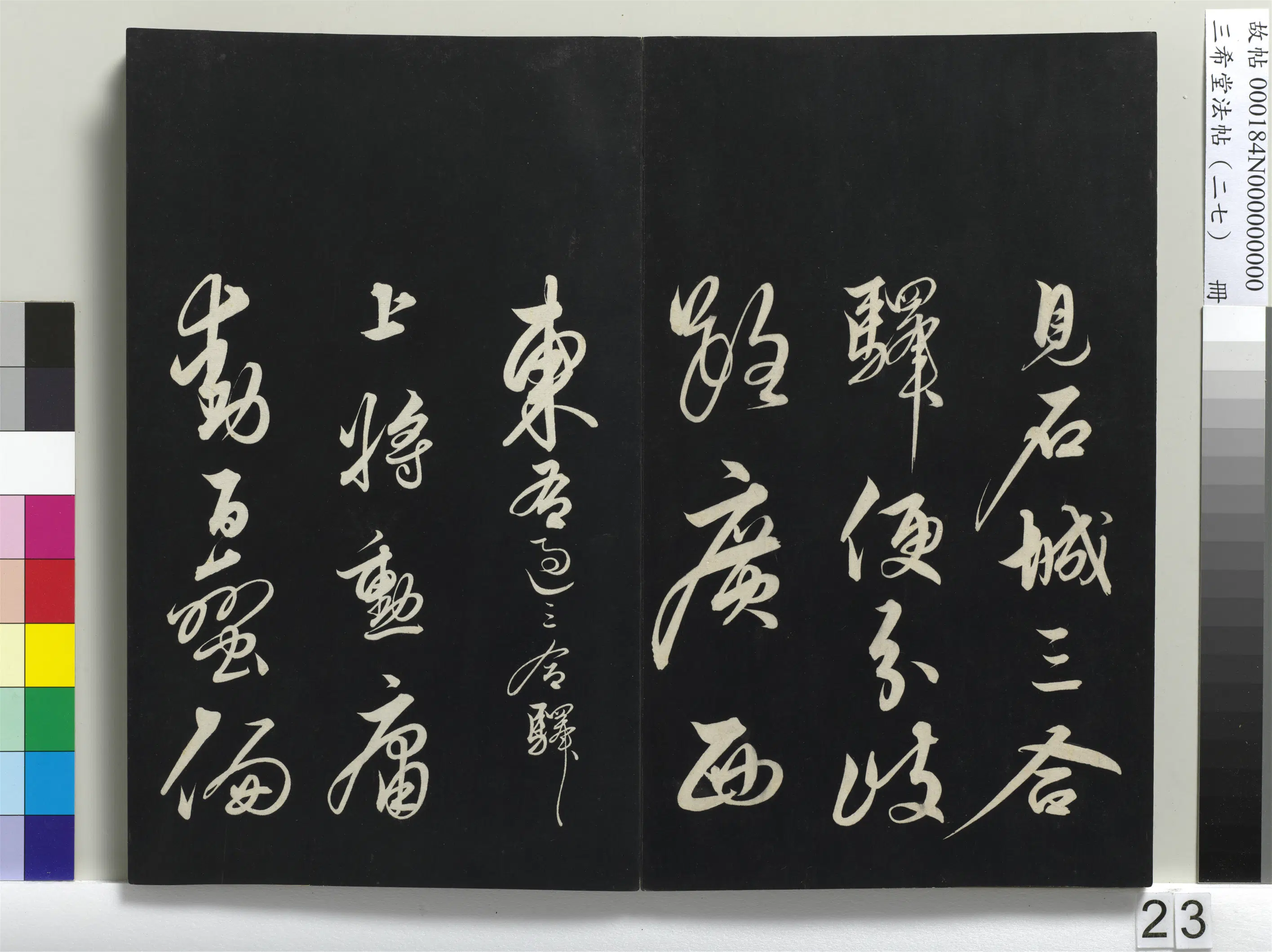 明代【解缙】《三希堂法帖（二十七）册-明解缙自书诗帖-1》 第4张