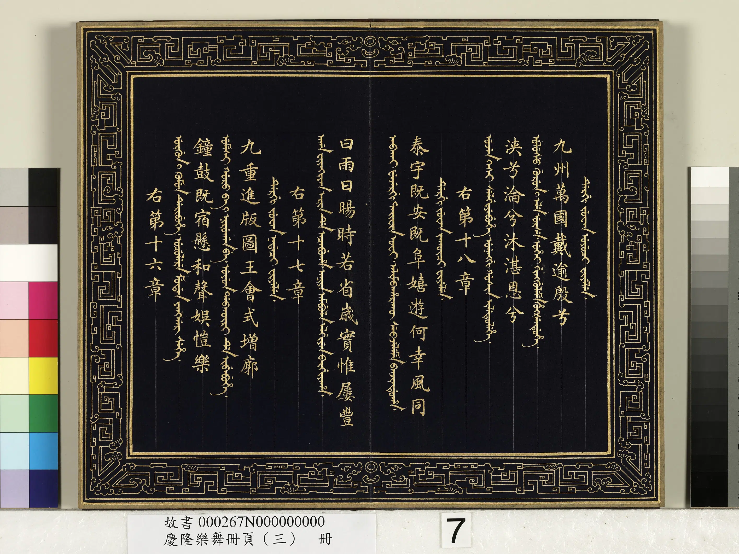 清代【佚名】《庆隆乐舞册页(三)册》 第8张 清代【佚名】《庆隆乐舞册页(三)册》 第8张