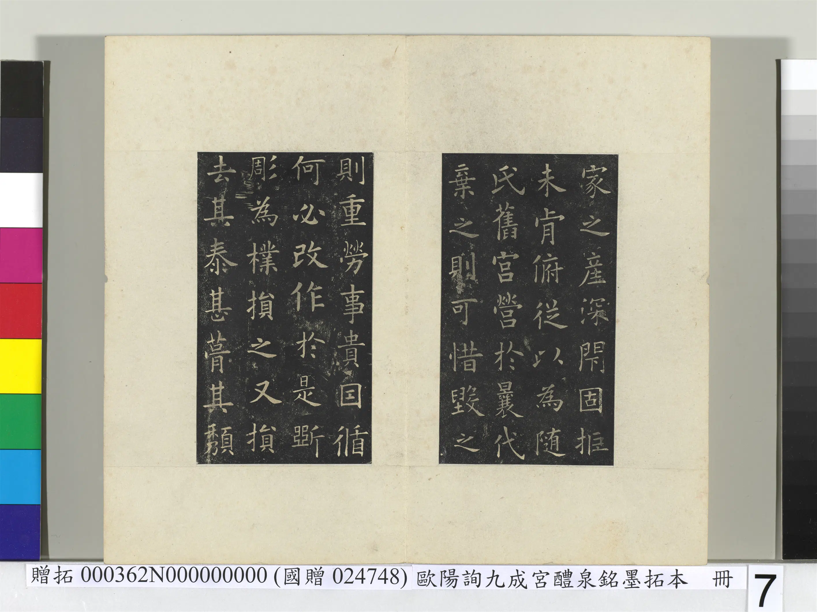 唐朝【欧阳询】《九成宫醴泉铭墨拓本册》 第19张