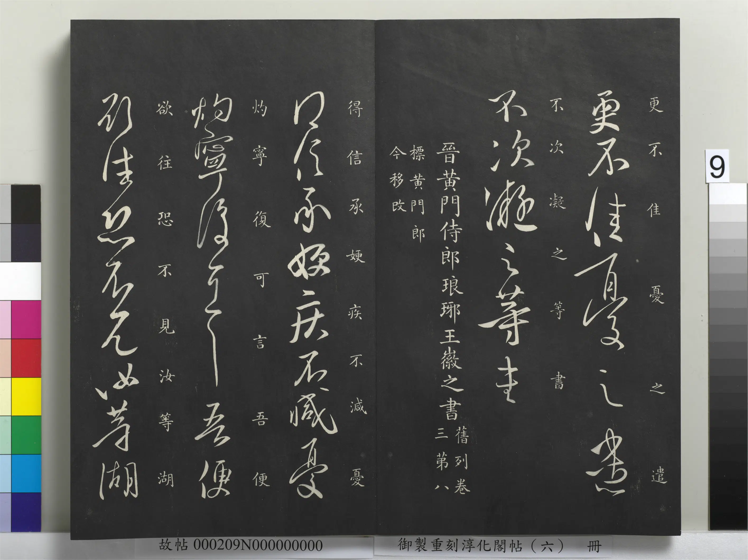 东晋【王凝之】《御制重刻淳化阁帖(六)册-晋王凝之八月帖》 第2张 东晋【王凝之】《御制重刻淳化阁帖(六)册-晋王凝之八月帖》 第2张