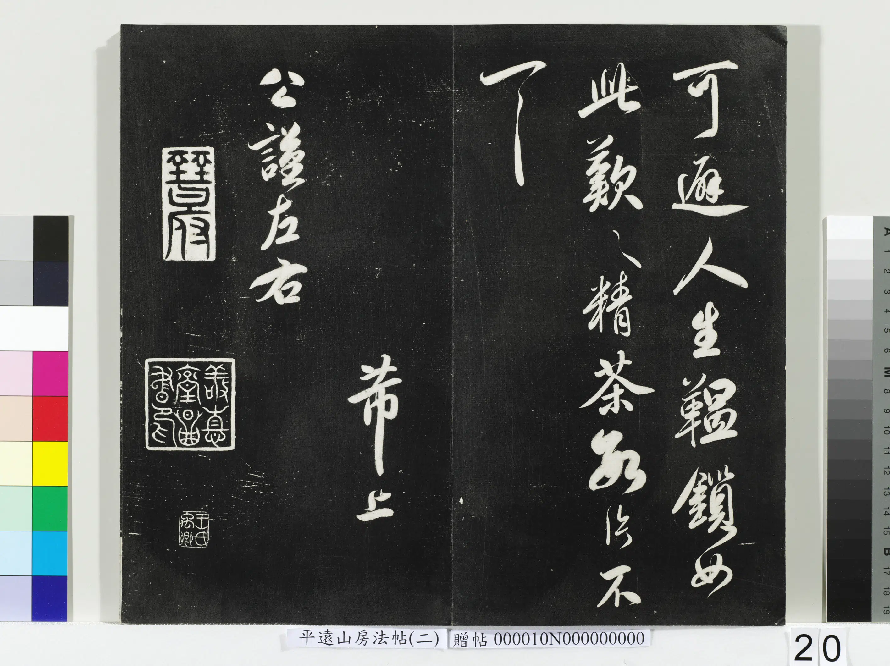 《平远山房法帖（二）册-2》 第13张