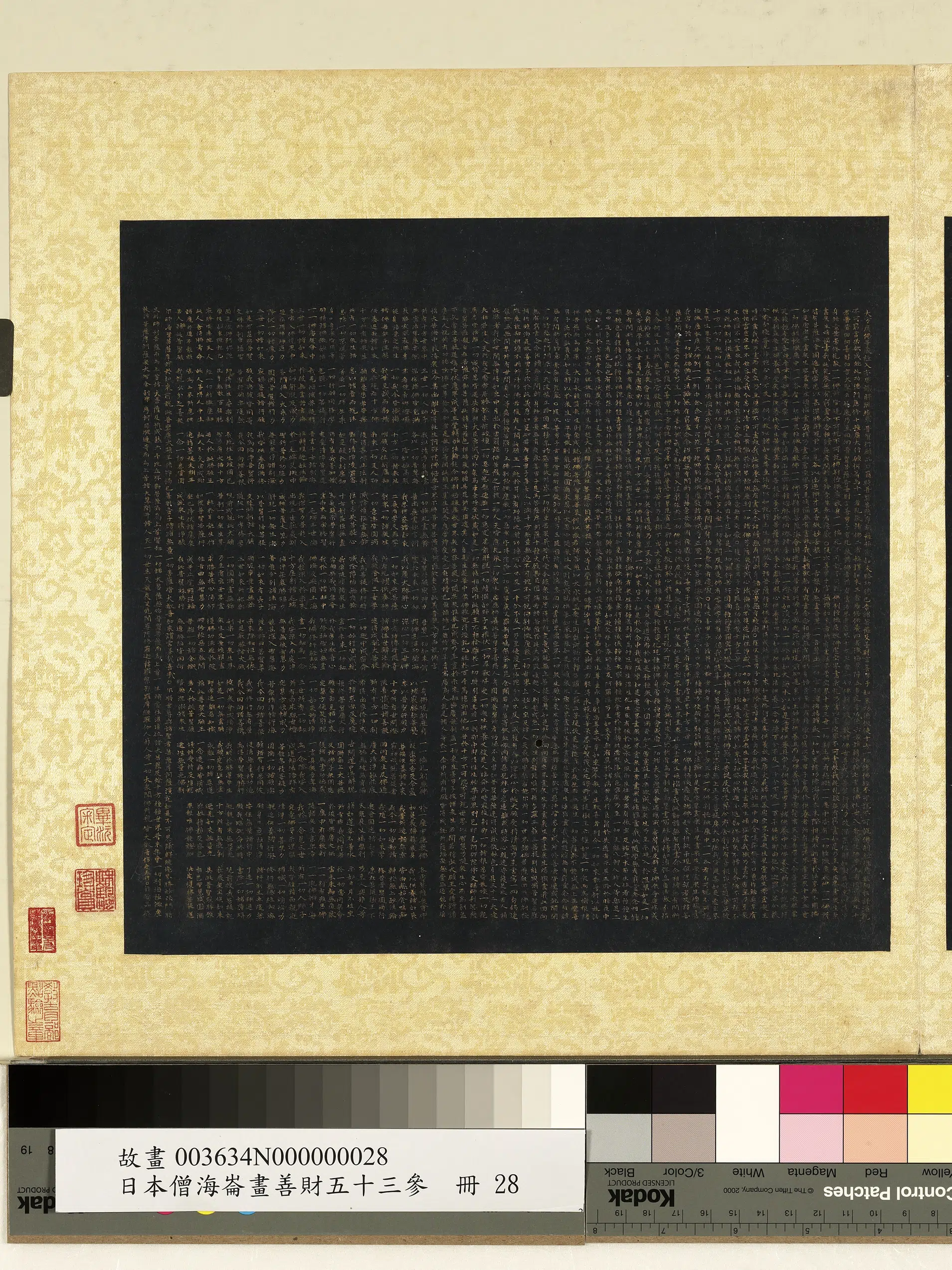 日本镰仓时代【海仑】《海仑画善财五十三参册-书大方广华严经普贤行愿品》 第1张 日本镰仓时代【海仑】《海仑画善财五十三参册-书大方广华严经普贤行愿品》 第1张