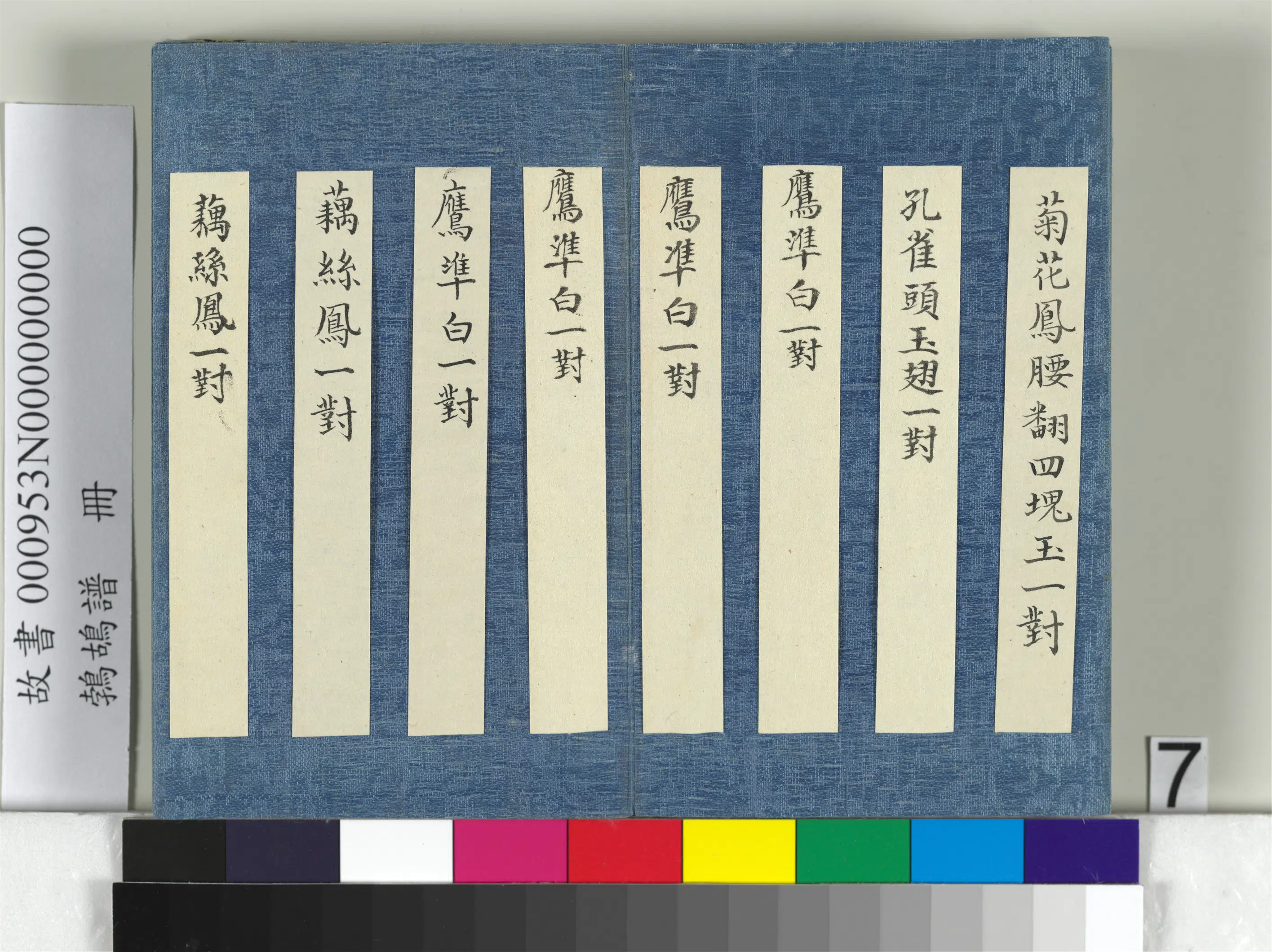 【佚名】《鹁鸪谱册》 第14张