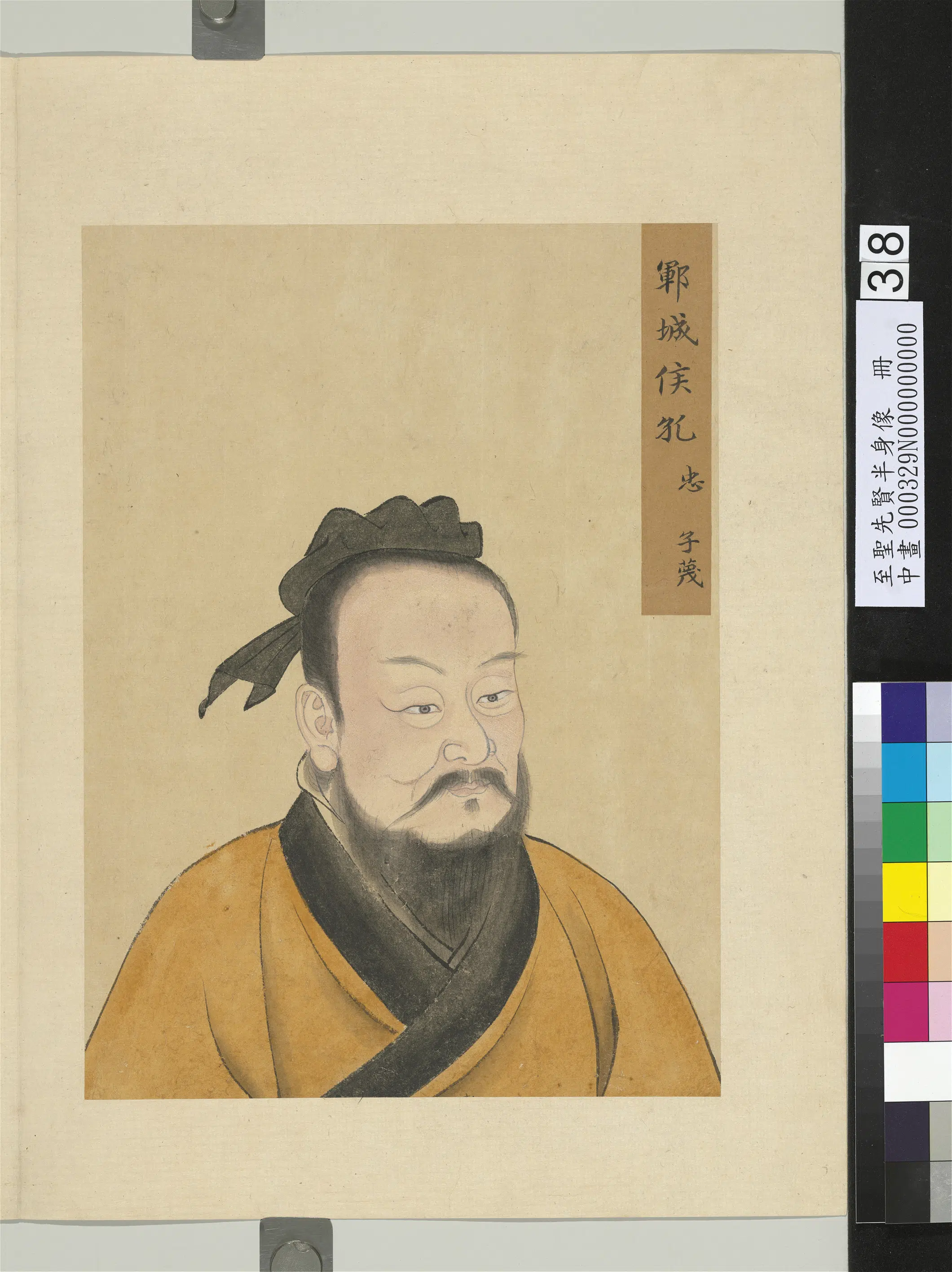 《至圣先贤半身像册》 第44张