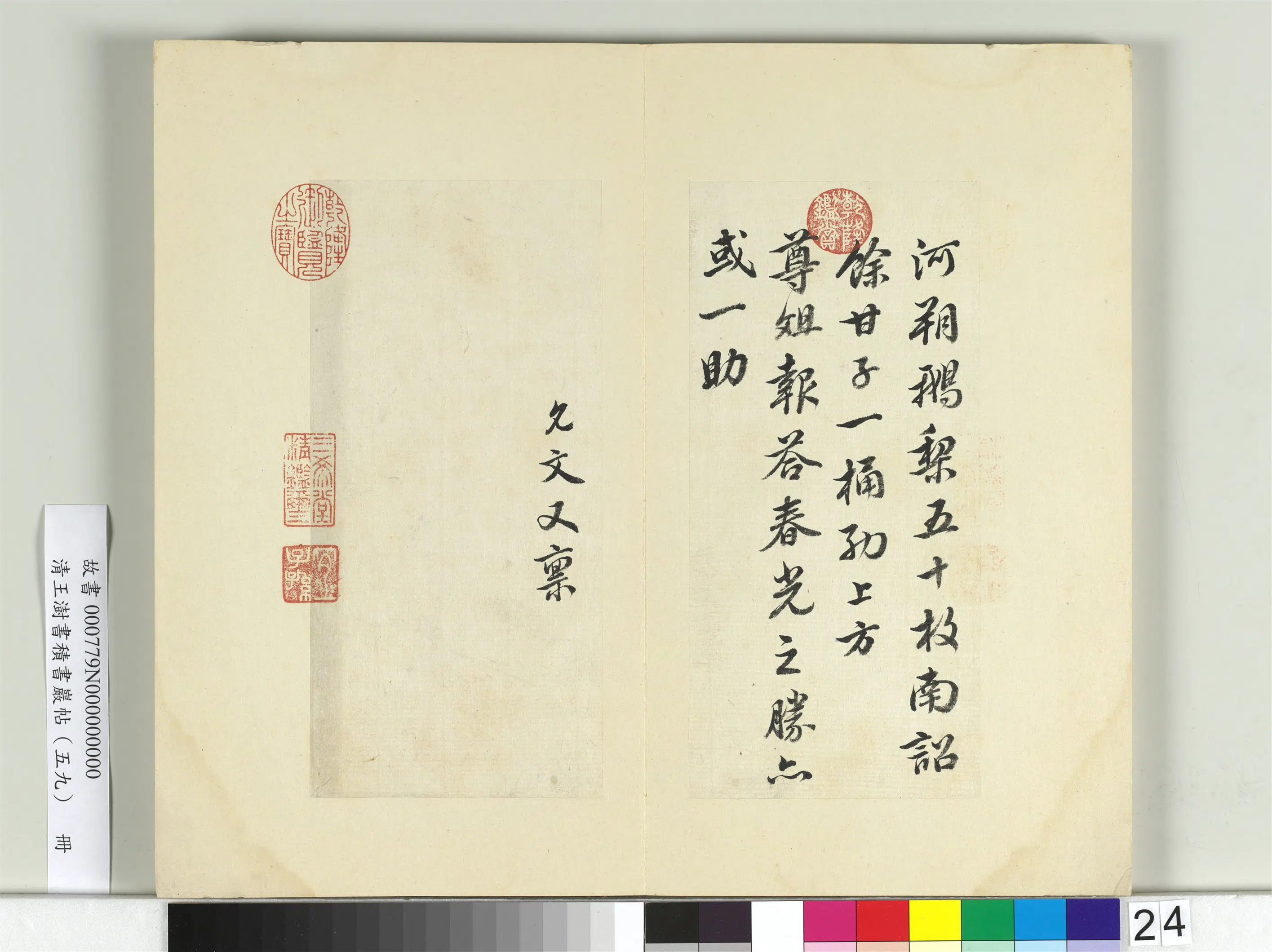 清代【王澍】《书积书岩帖(五十九)册》 第23张 清代【王澍】《书积书岩帖(五十九)册》 第23张