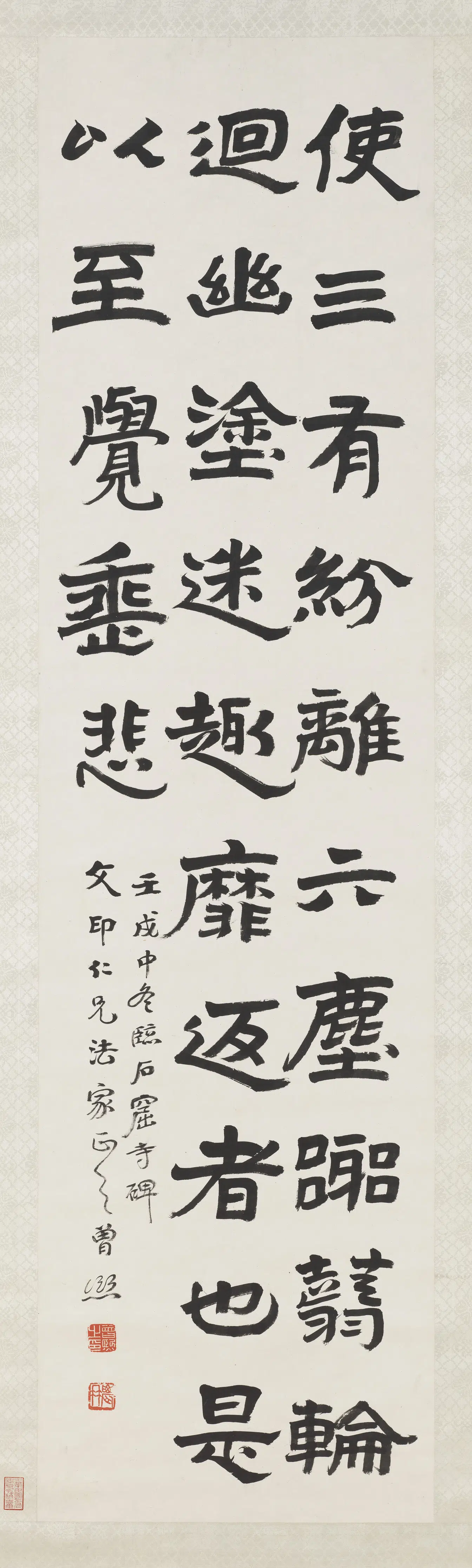 清-民国【曾熙】《临石窟寺碑轴》 第1张 清-民国【曾熙】《临石窟寺碑轴》 第1张