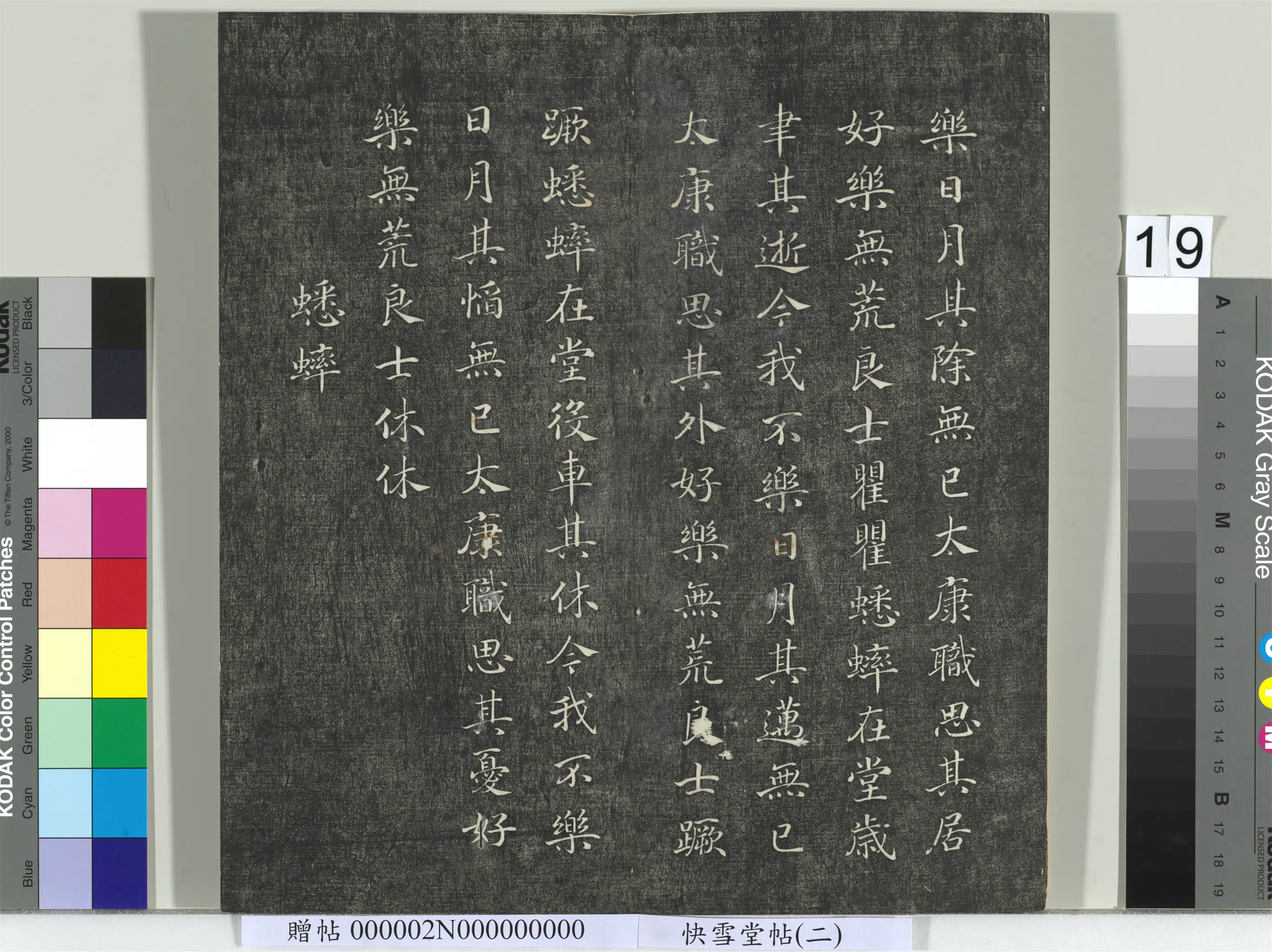 宋朝【赵构-宋高宗】《快雪堂帖（二）册-宋高宗毛诗国风并序十二篇》 第7张