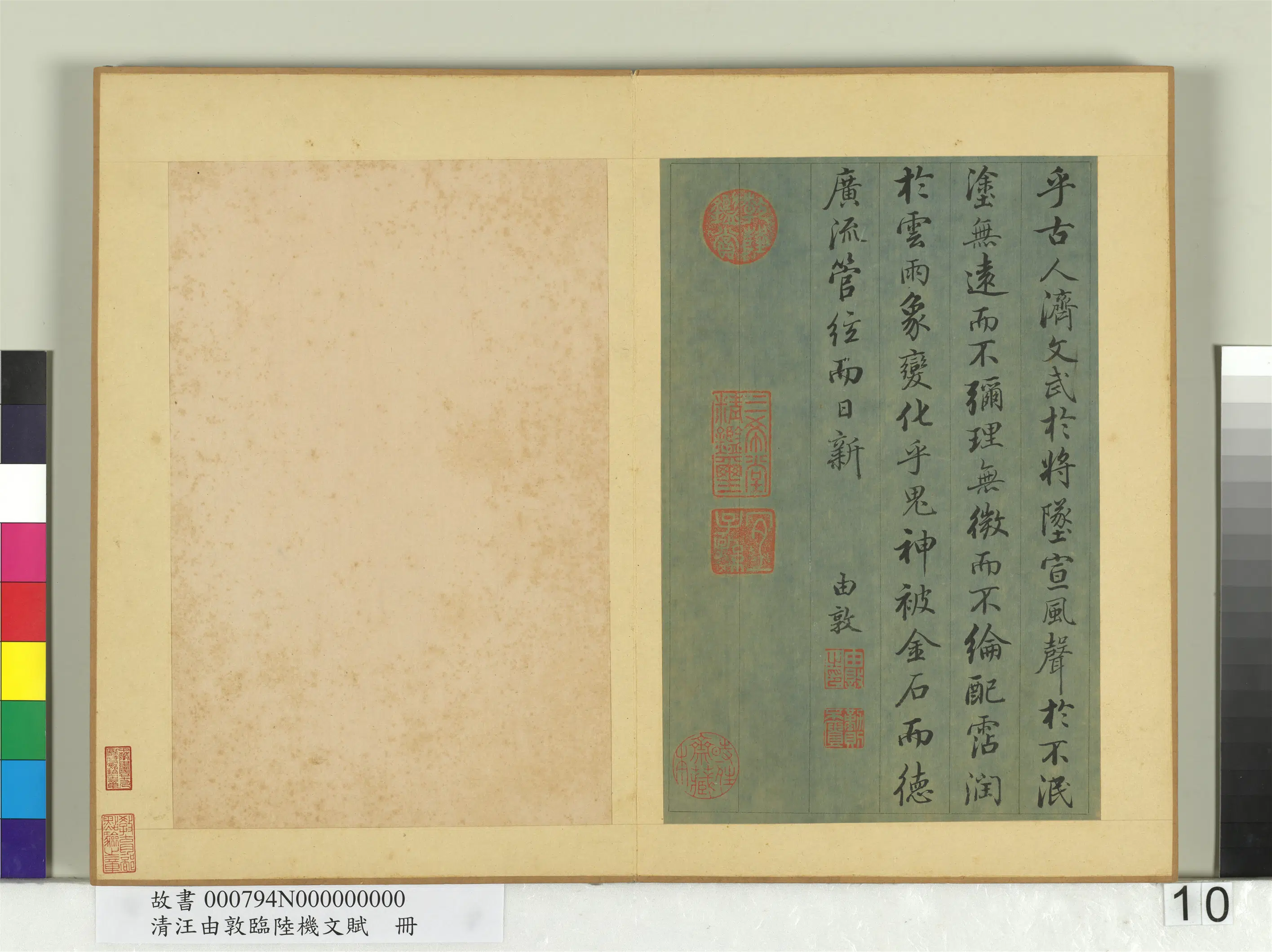 清代【汪由敦】《临陆机文赋册》 第2张