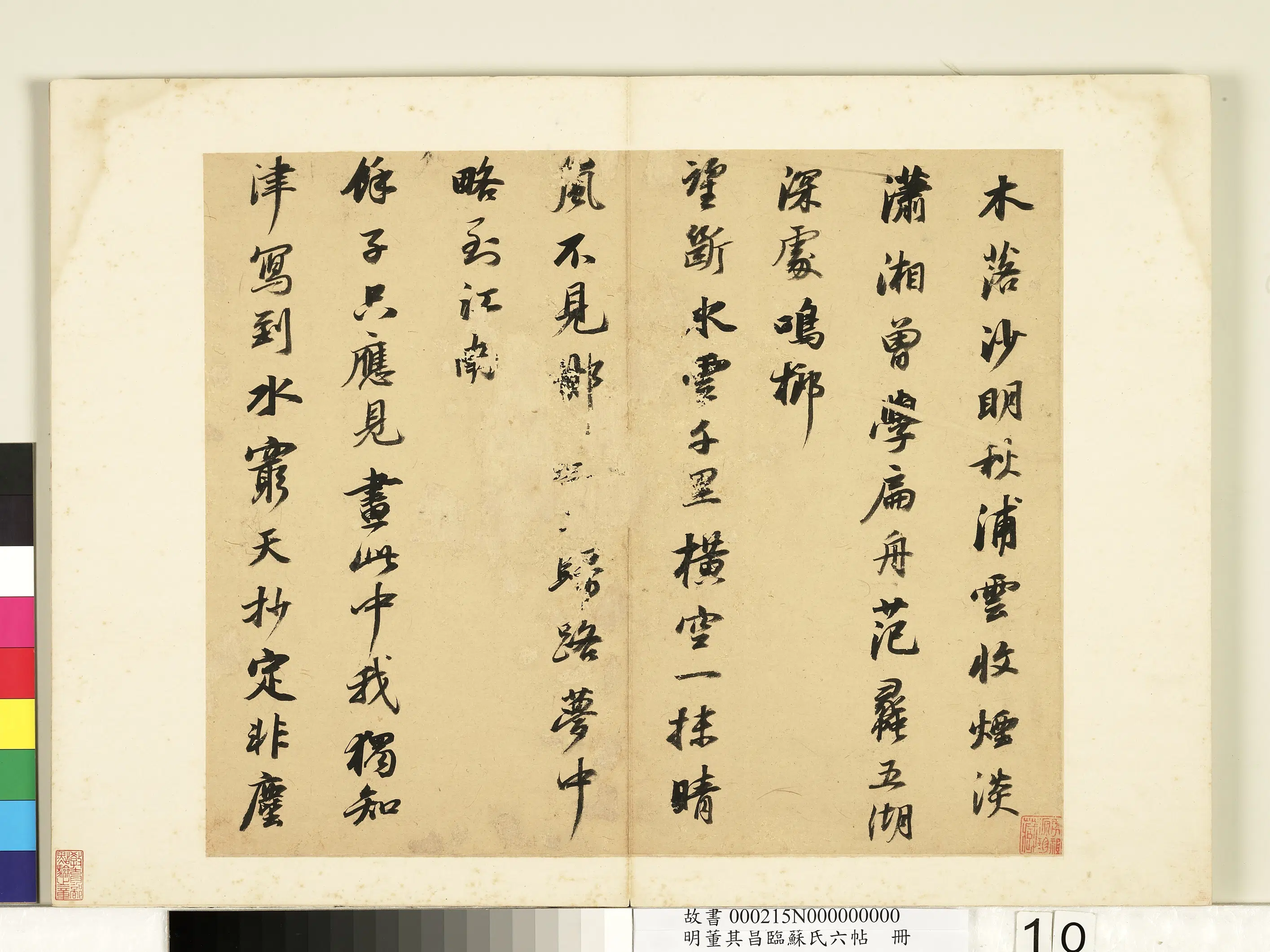 明代【董其昌】《临苏氏六帖册》 第2张 明代【董其昌】《临苏氏六帖册》 第2张