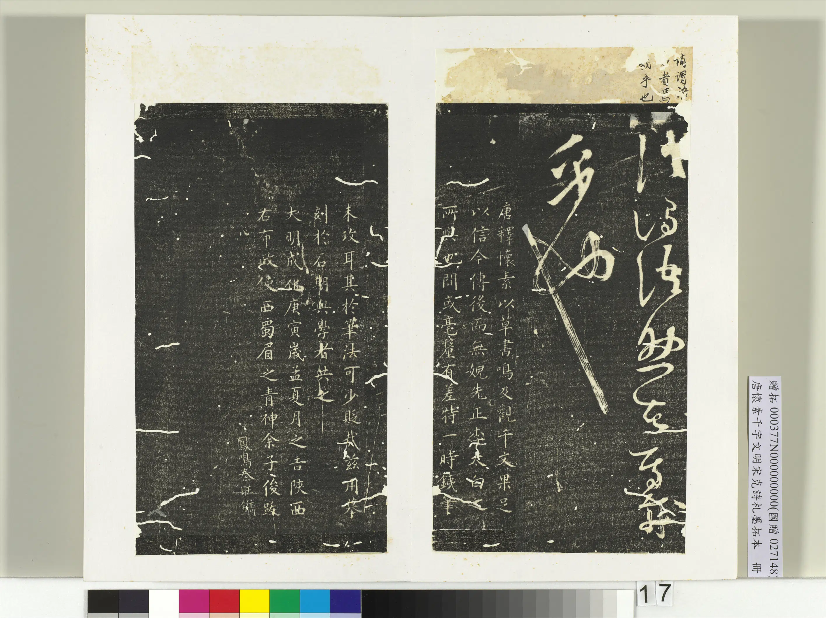 唐代【怀素】《千字文明宋克诗札榻本册》 第9张