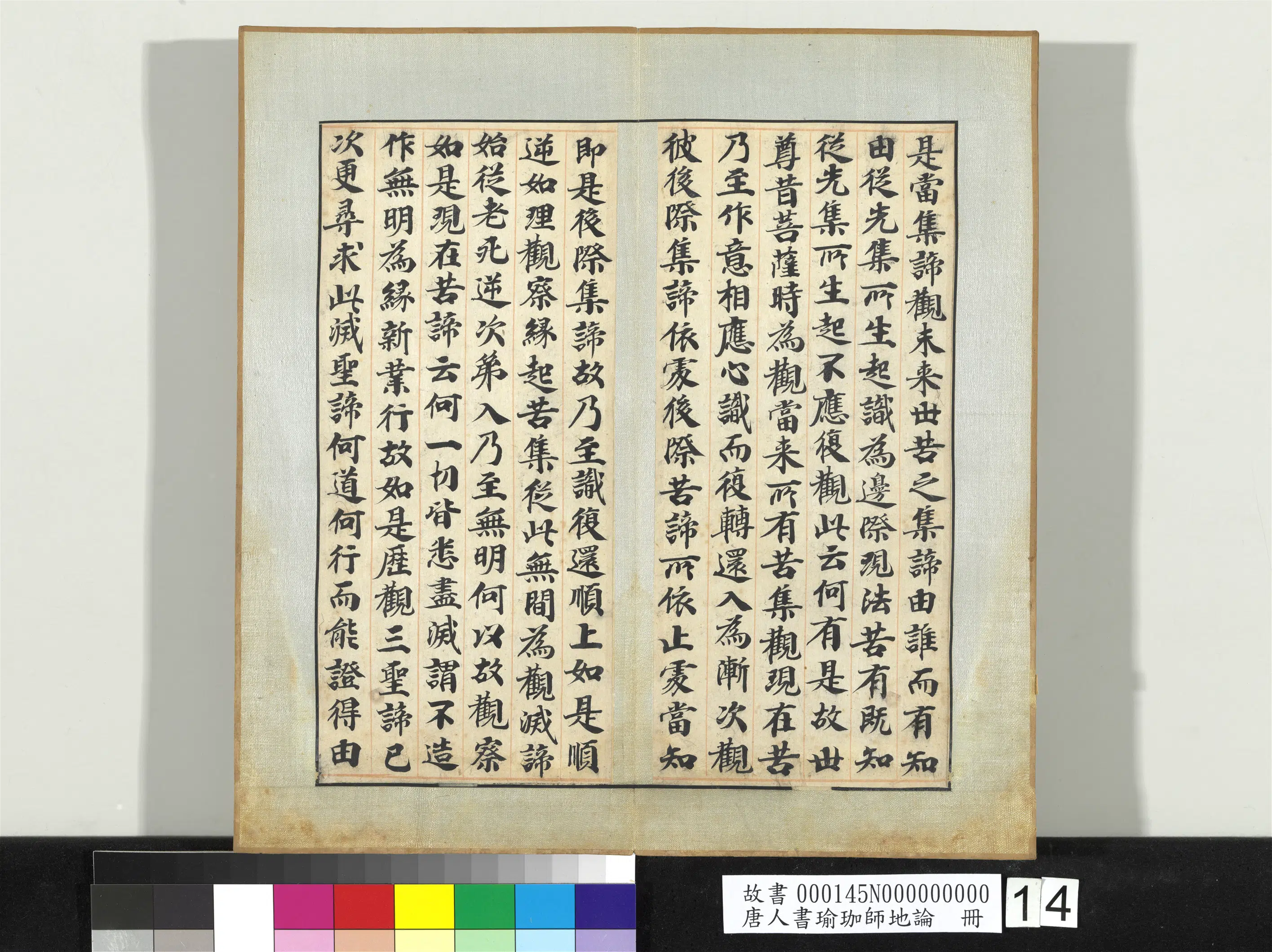 唐朝《唐人书瑜珈师地论册》 第9张 唐朝《唐人书瑜珈师地论册》 第9张