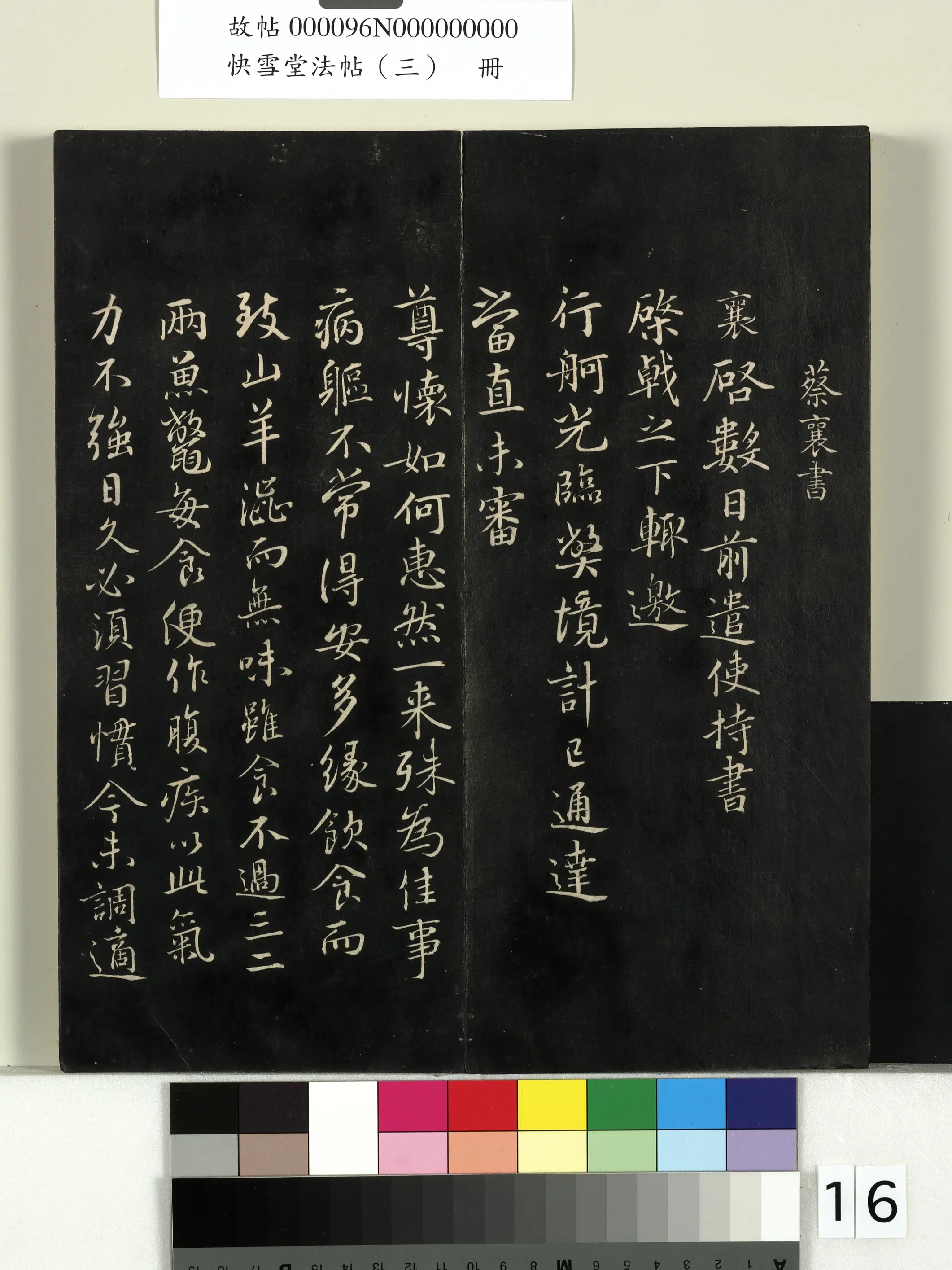 《快雪堂法帖(三)册》 第8张 《快雪堂法帖(三)册》 第8张