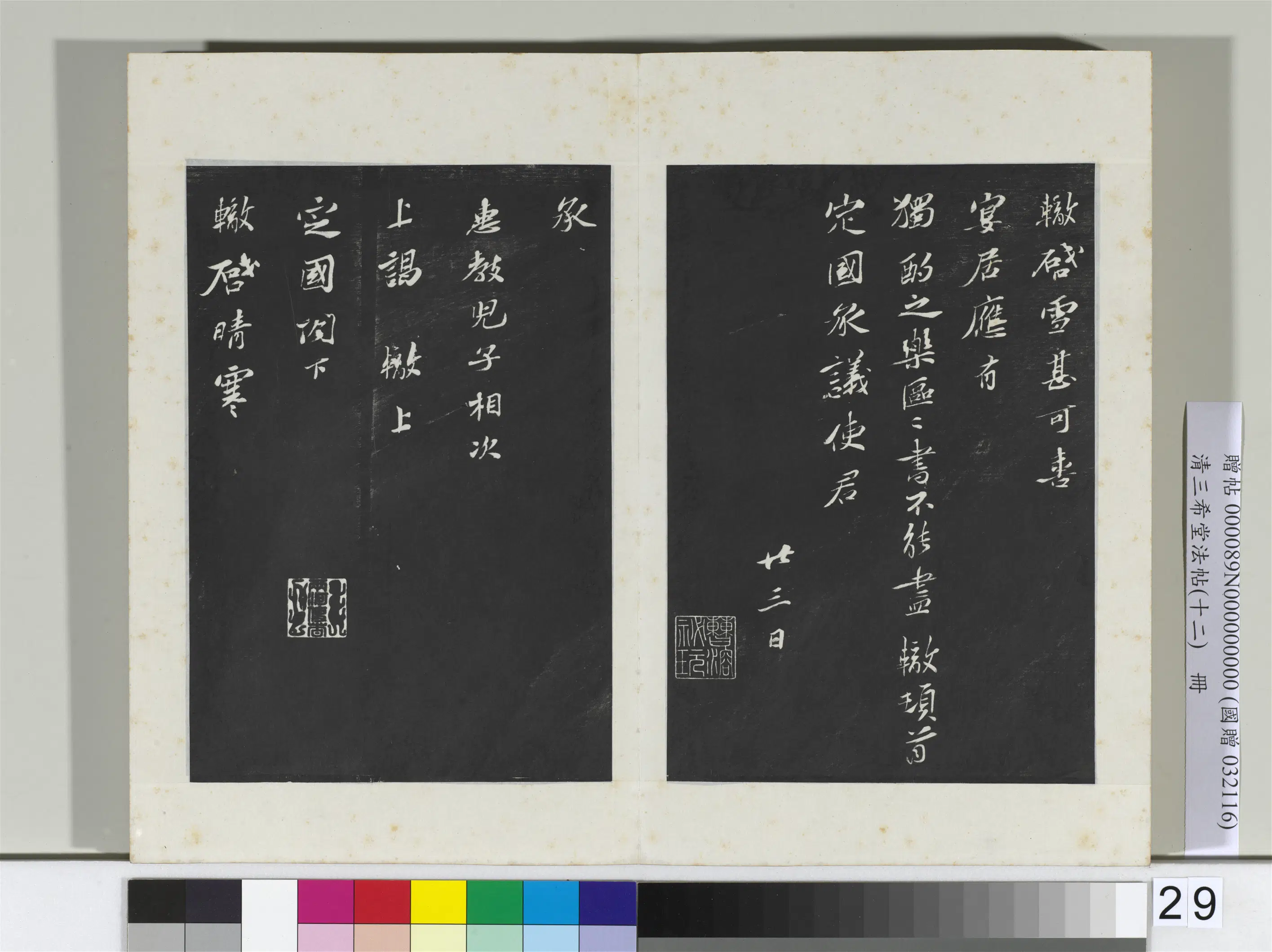 北宋【苏辙】《三希堂法帖（十二）册-宋苏辙致定国尺牍-2》