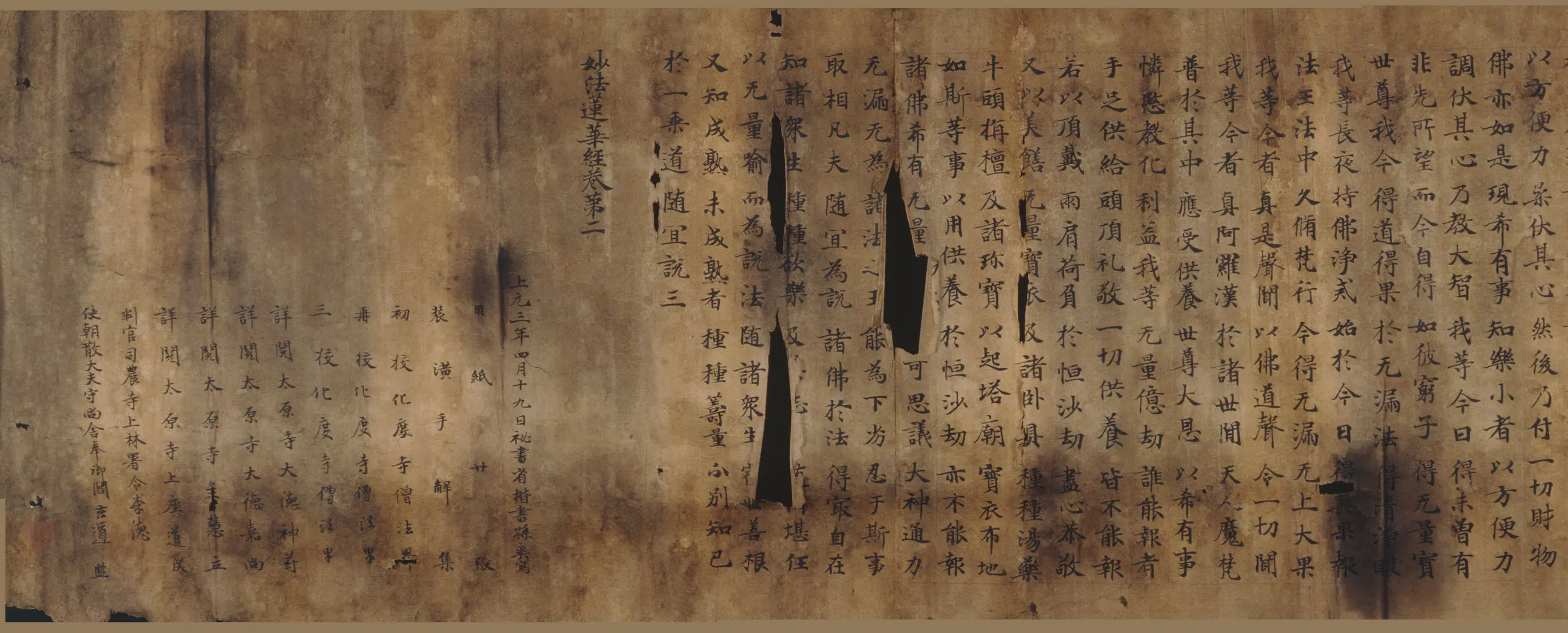 唐朝【孙爽】《妙法莲花经卷第二卷》