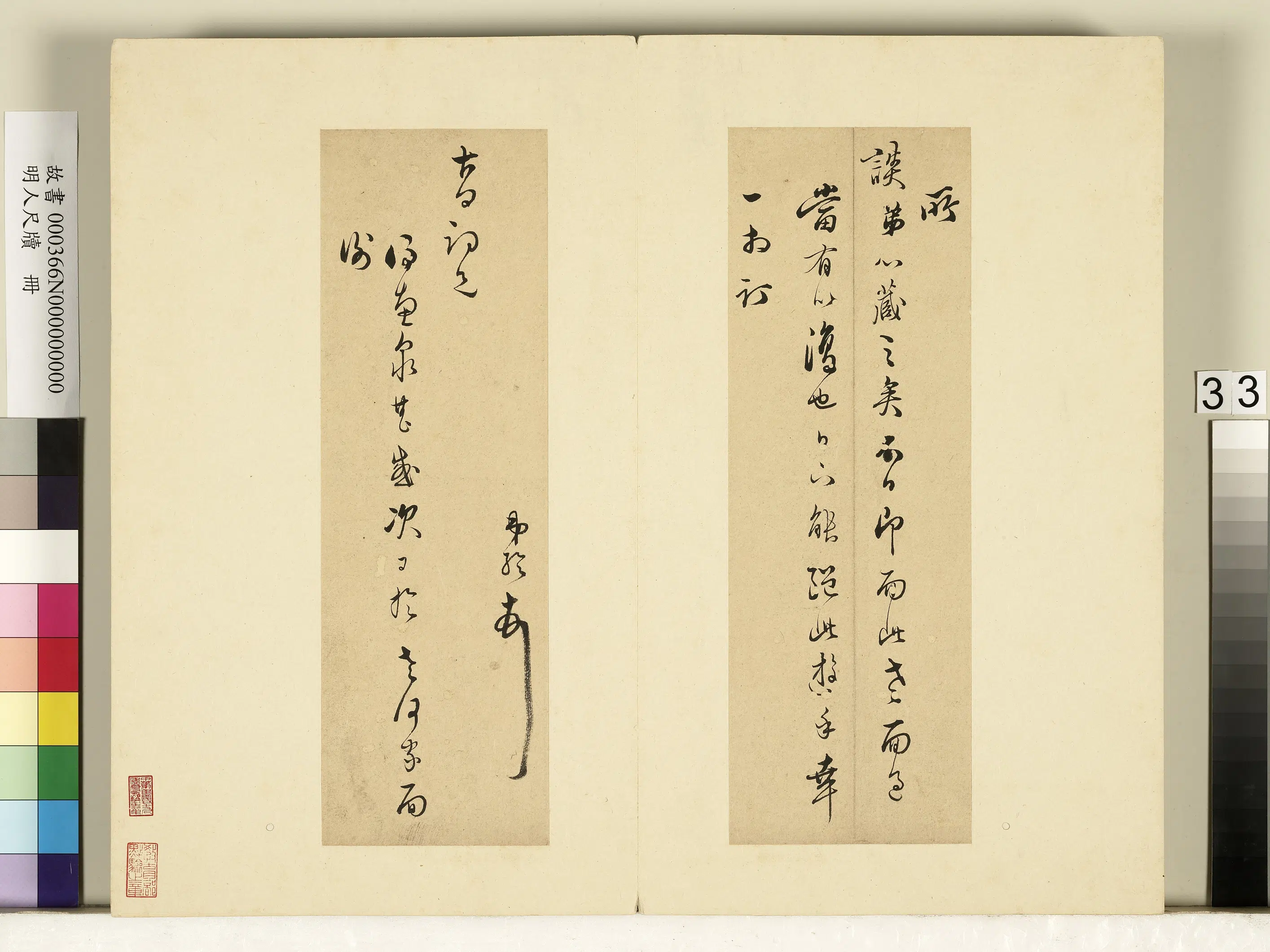 明朝《明人尺牍册-2》