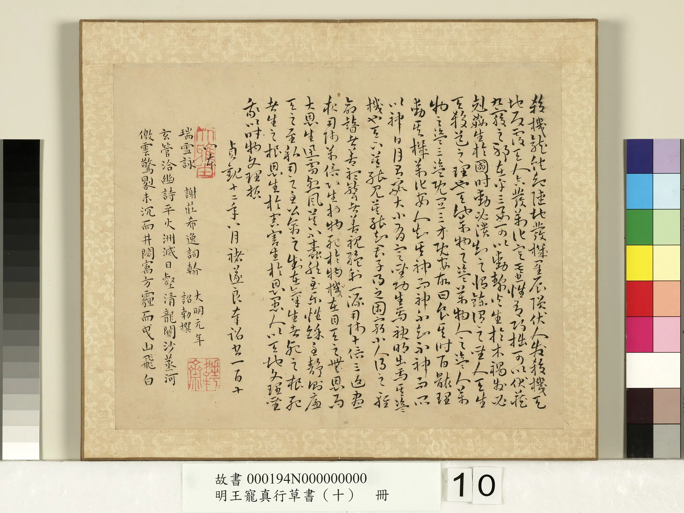 明朝【王宠】《真行草书（十）册-乐毅论兰亭江东帖违远帖鹅羣帖出师颂麻姑仙坛阴符经瑞雪咏山夜忧长笛弄帖》 第2张