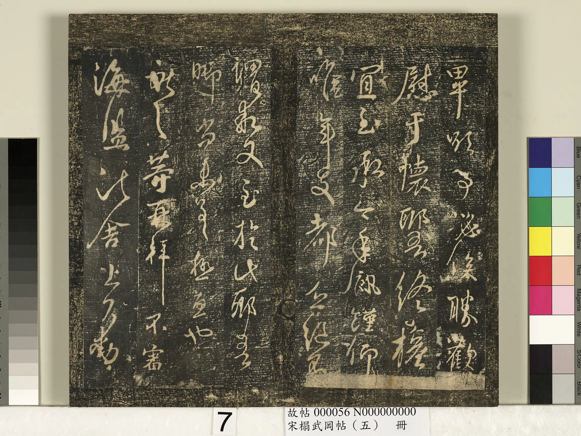 东晋【王献之】《宋搨武冈帖（五）册-王献之鹅群帖》 第1张
