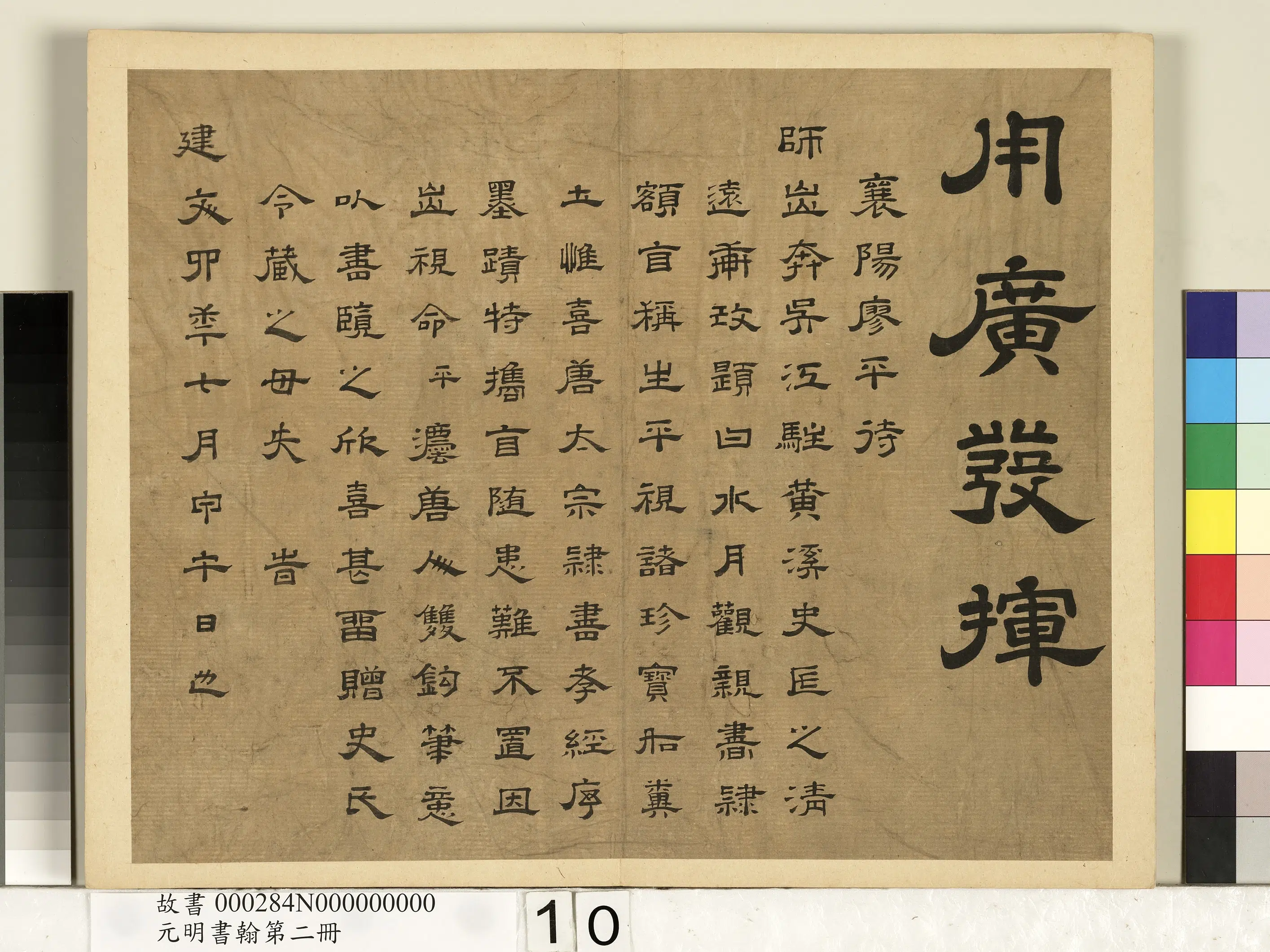明朝【廖平】《元明书翰第二册-双钩唐太宗隶书孝经序》 第2张 明朝【廖平】《元明书翰第二册-双钩唐太宗隶书孝经序》 第2张