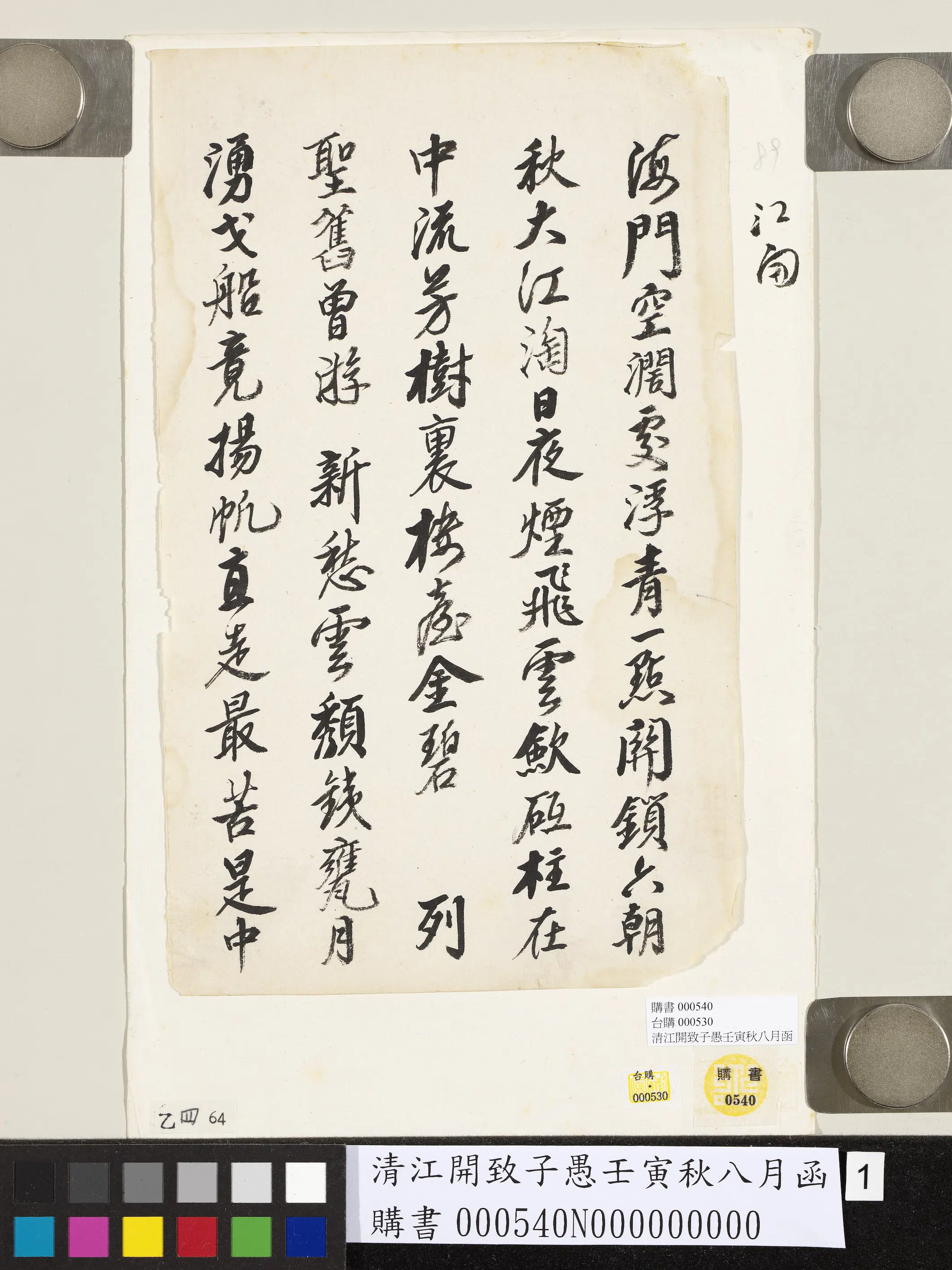 清代【江开】《致子愚壬寅秋八月函》 第1张