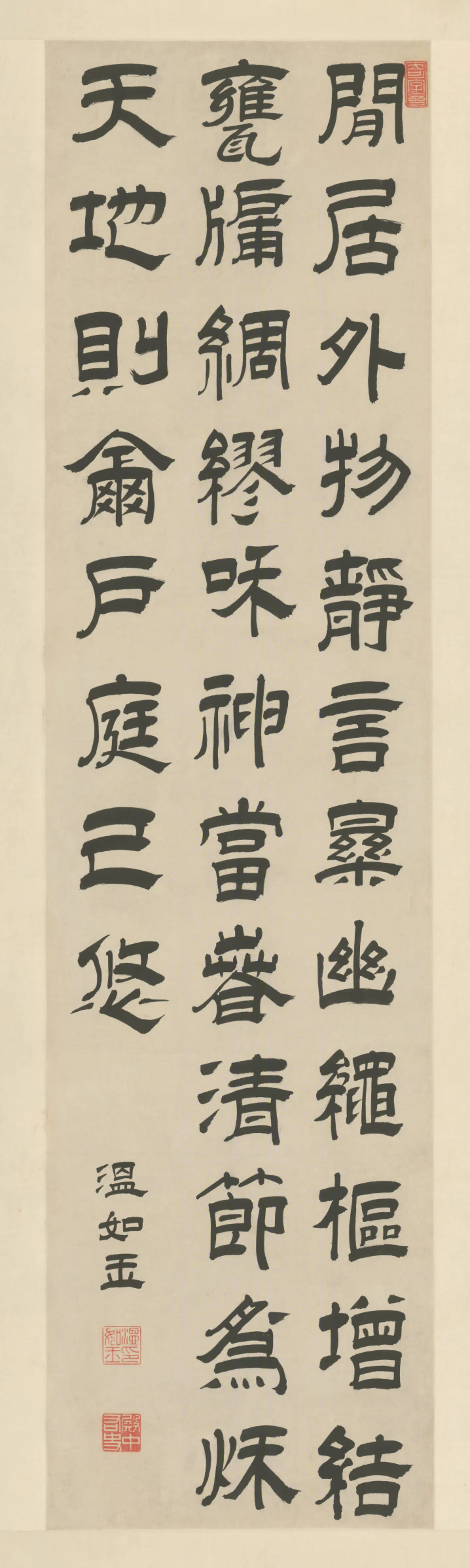 明朝【温如玉】《隶书诗轴》