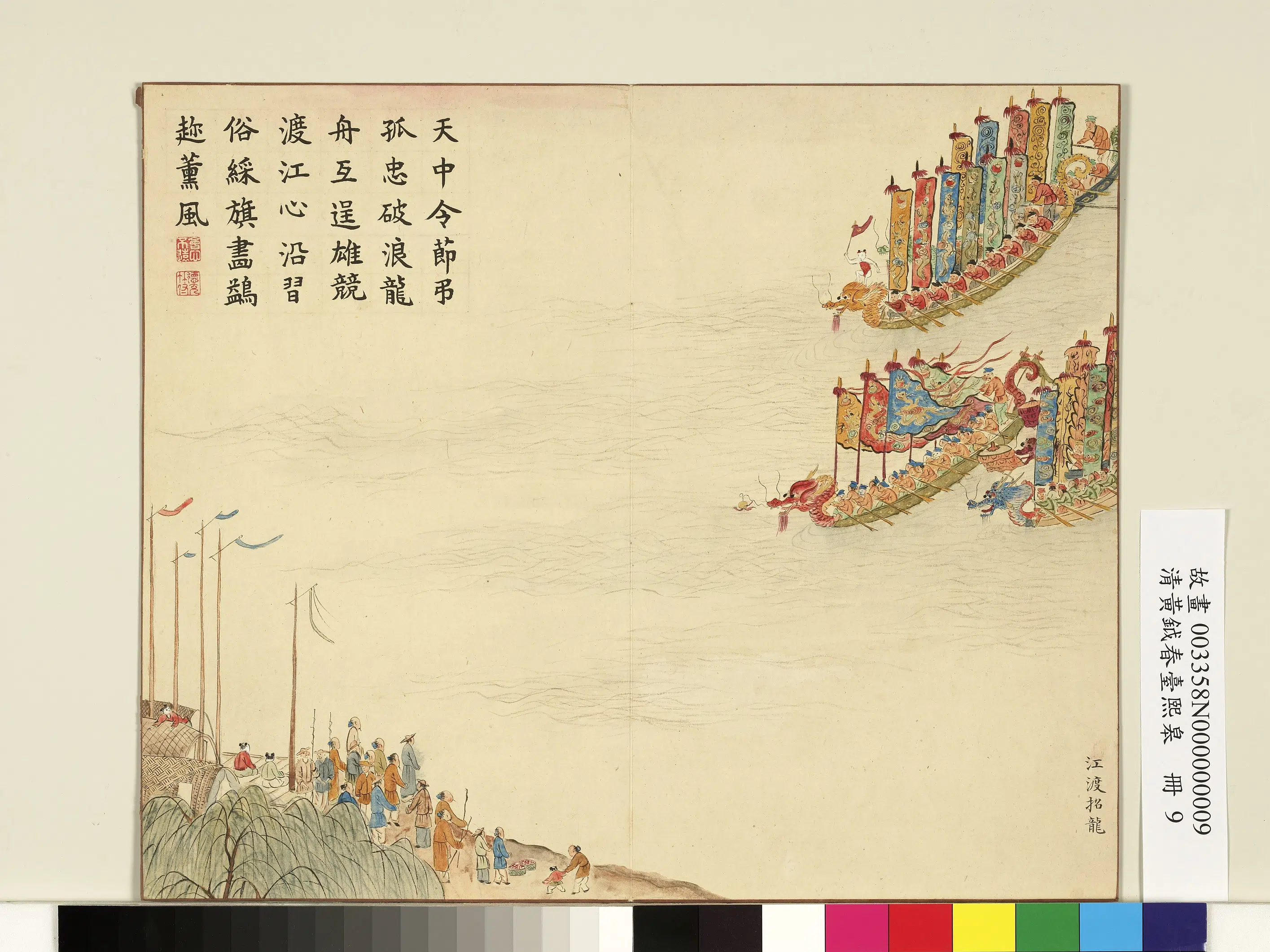清代【黄钺】《画春台熙皋册-江渡招龙》