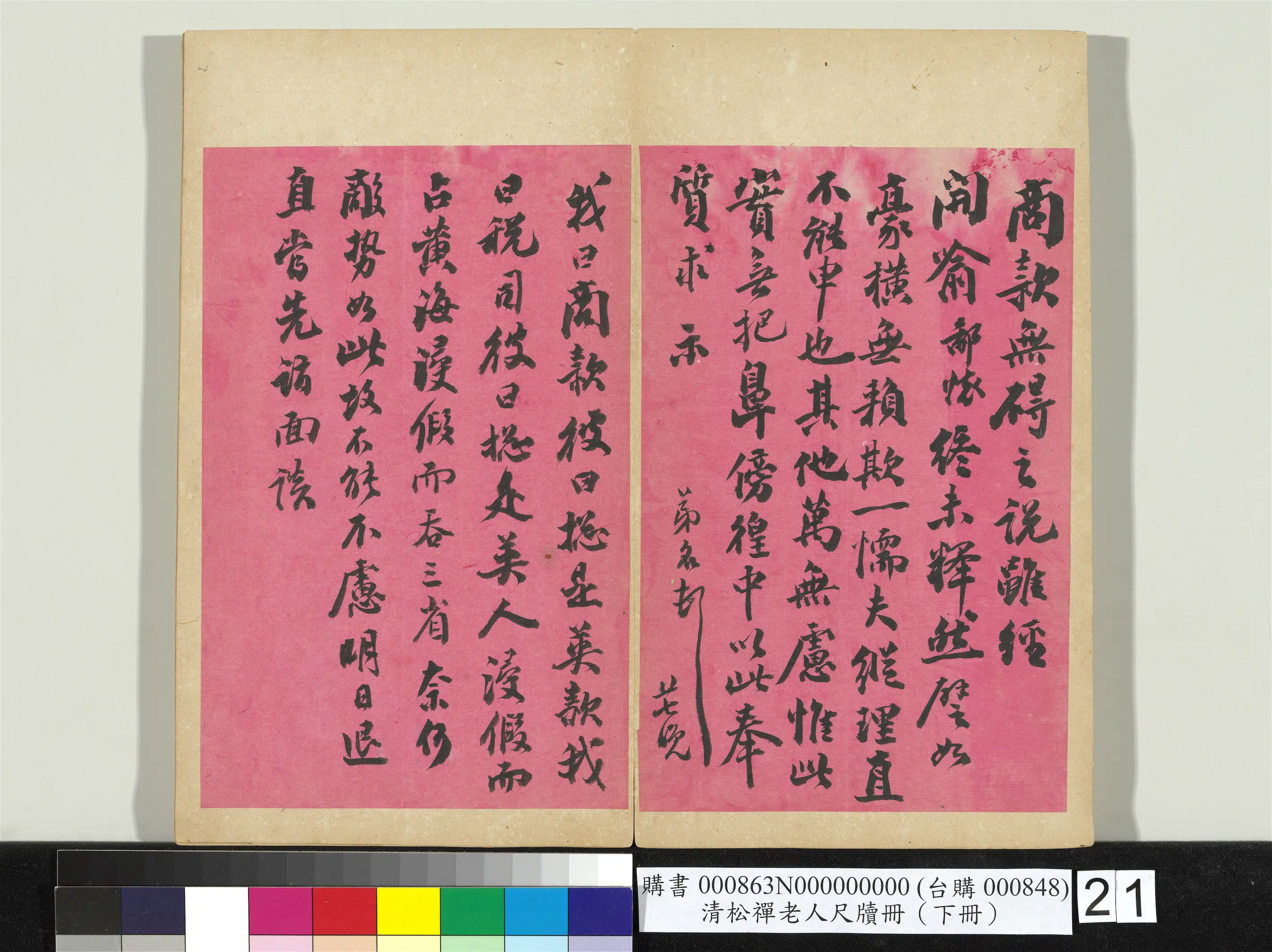 清代【翁同龢】《松禅老人尺牍（下册）册》 第14张