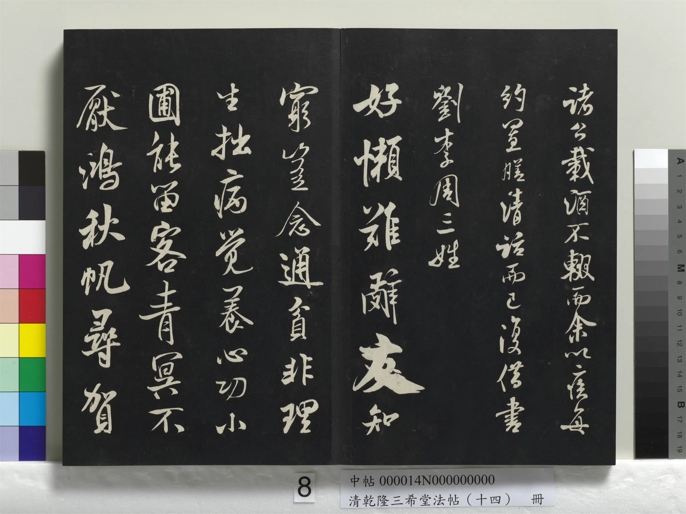 清代【爱新觉罗弘历-乾隆-清高宗】《乾隆三希堂法帖（十四）册》 第39张