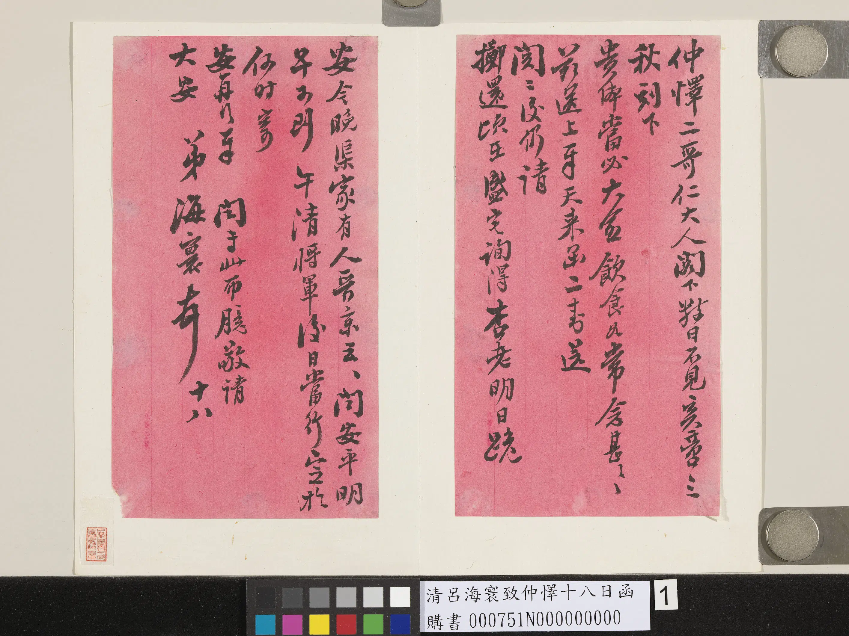 清代【吕海寰】《致仲怿十八日函》 第1张