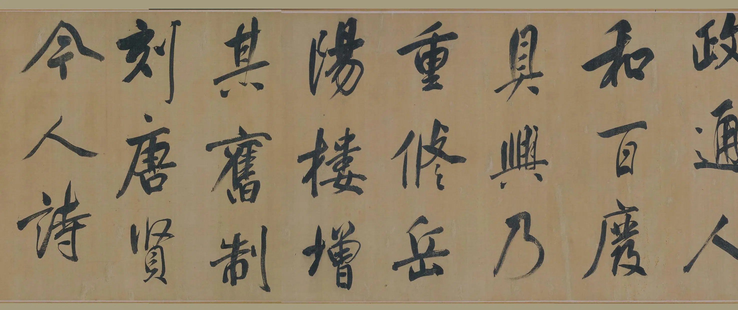 明朝【董其昌】《行书岳阳楼记卷》 第7张