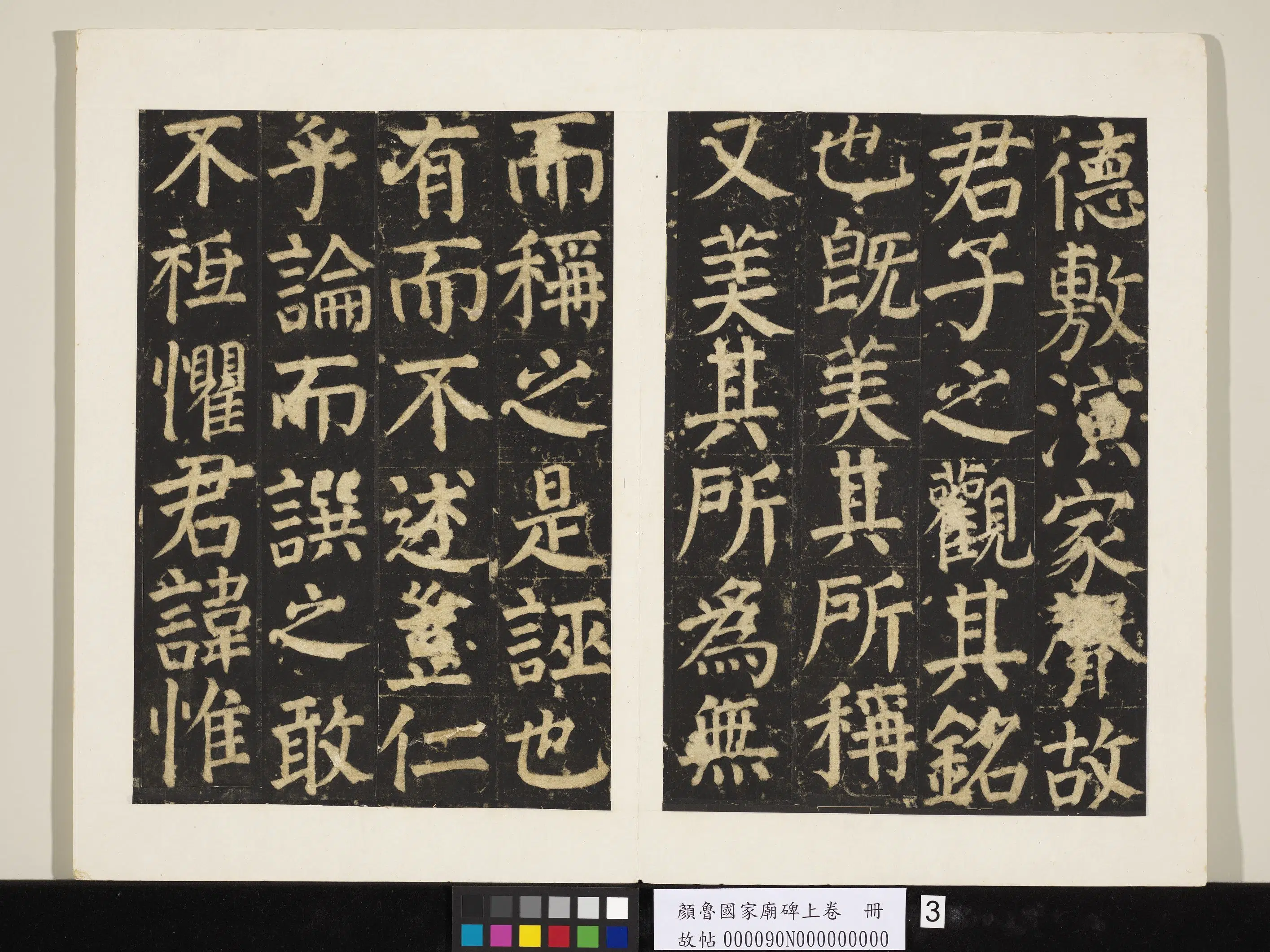 唐朝【颜真卿】《颜鲁公家庙碑上卷-29帧》 第13张