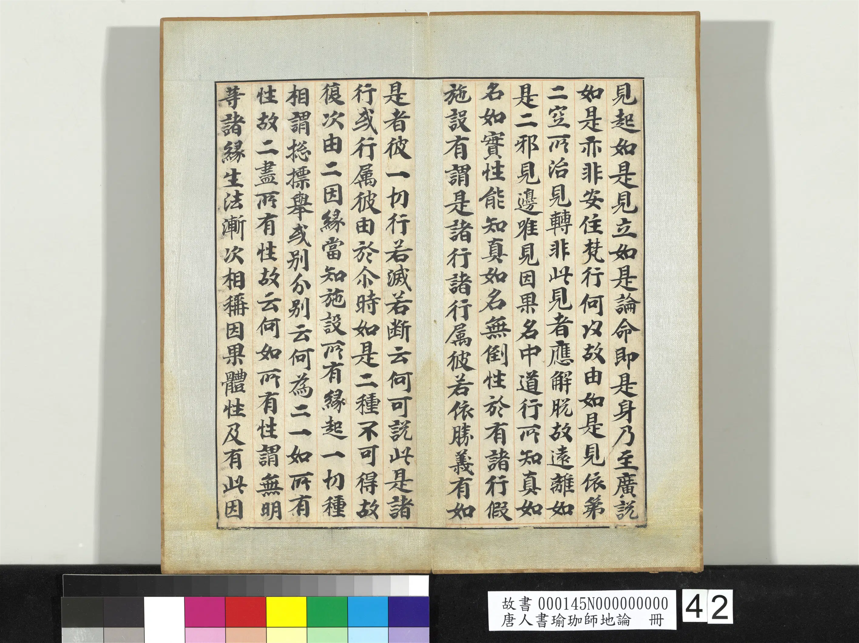 唐朝《唐人书瑜珈师地论册》 第40张 唐朝《唐人书瑜珈师地论册》 第40张