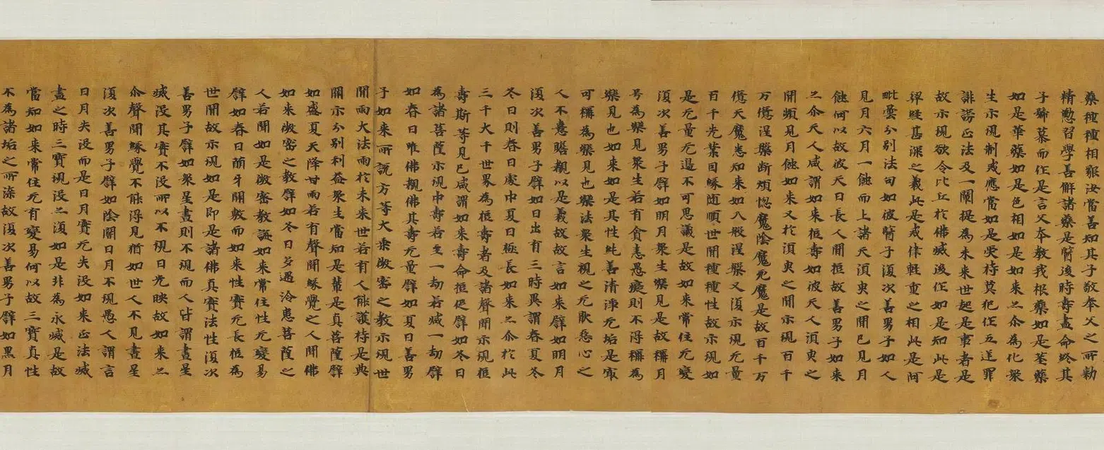 北周【佚名】《建德二年大涅槃经卷第九》 第7张 北周【佚名】《建德二年大涅槃经卷第九》 第7张