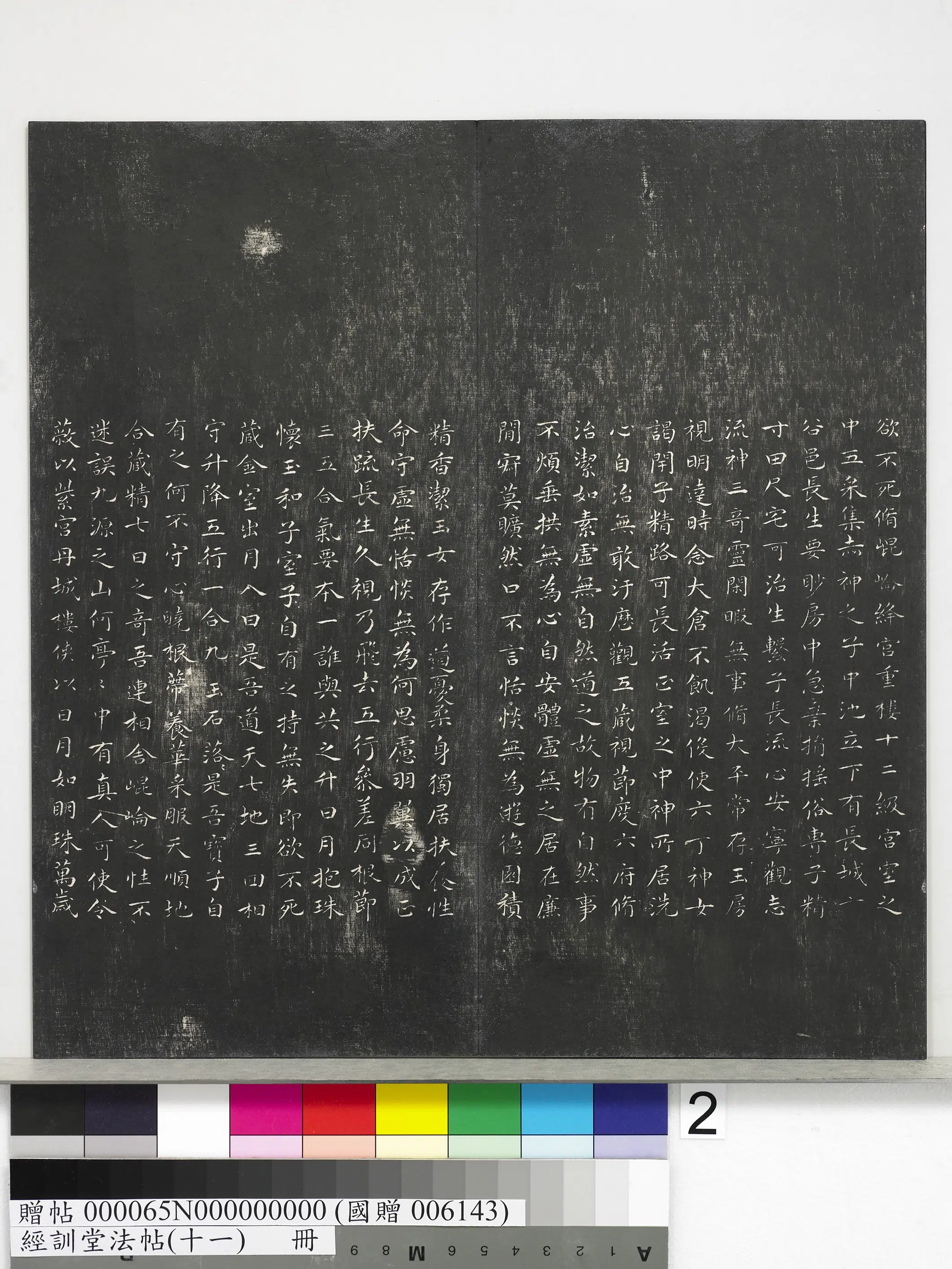 《经训堂法帖（十一）册》 第12张