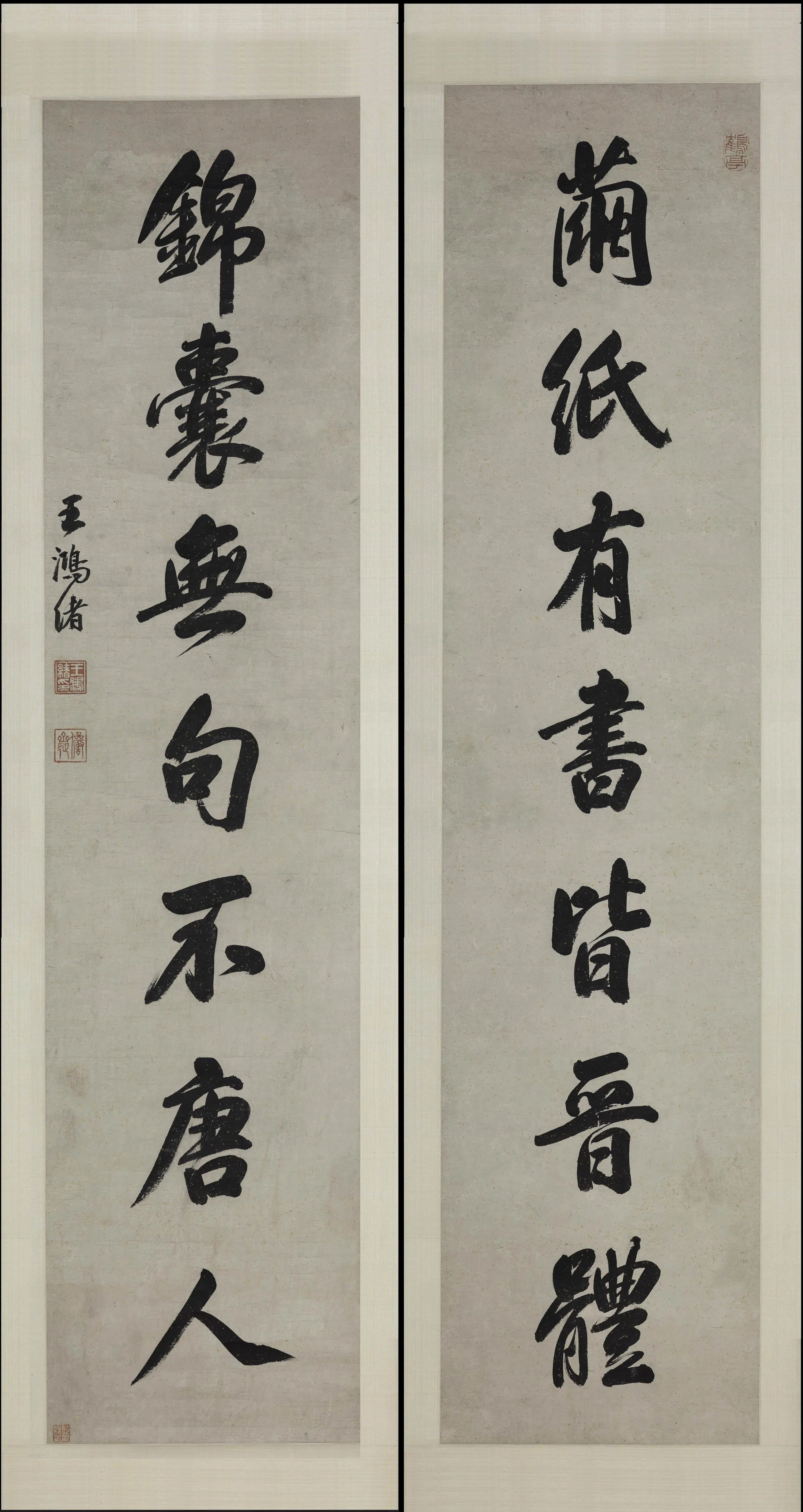 清代【王鸿绪】《行书七言联》