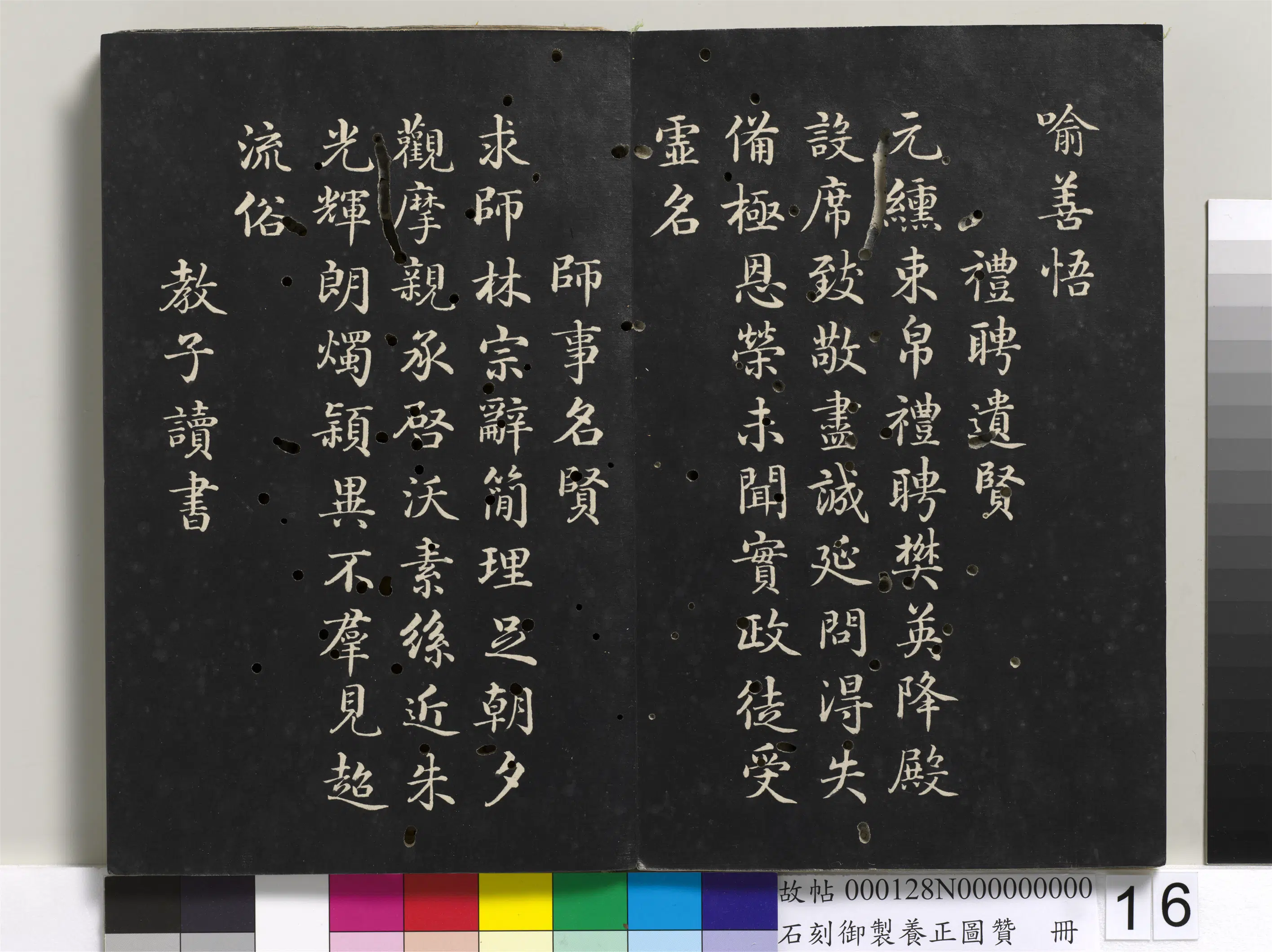 清代【黄钺】《石刻御制养正图赞册》 第8张