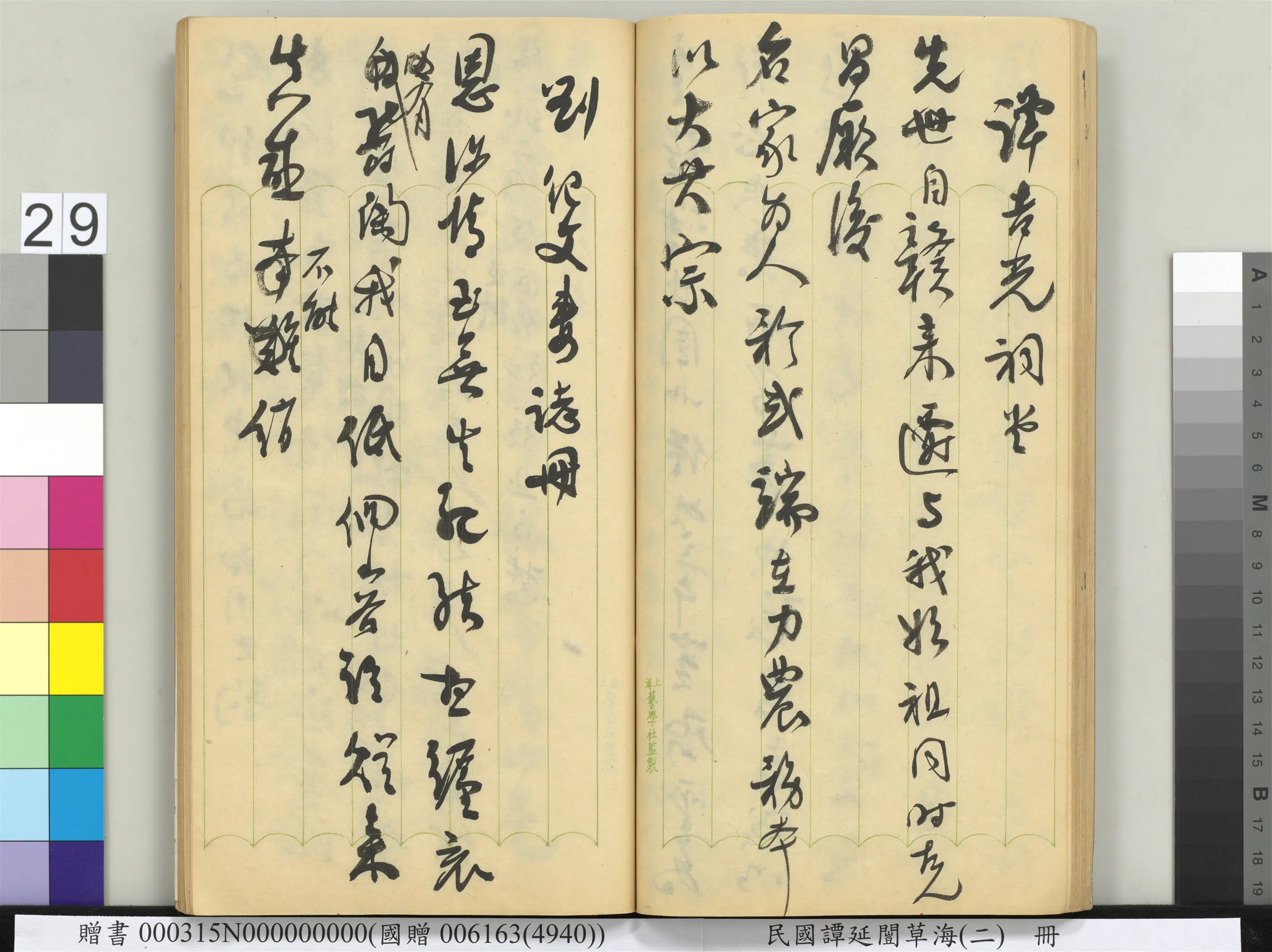 近现代【谭延闿】《草海（二）册》 第24张