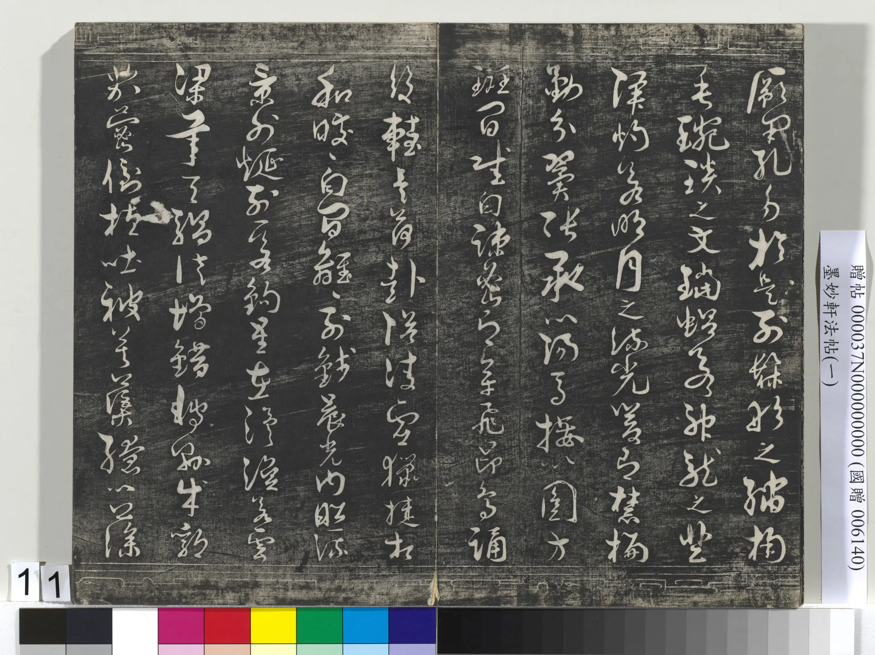 唐代【褚遂良】《墨妙轩法帖(一)册-24开》 第3张 唐代【褚遂良】《墨妙轩法帖(一)册-24开》 第3张