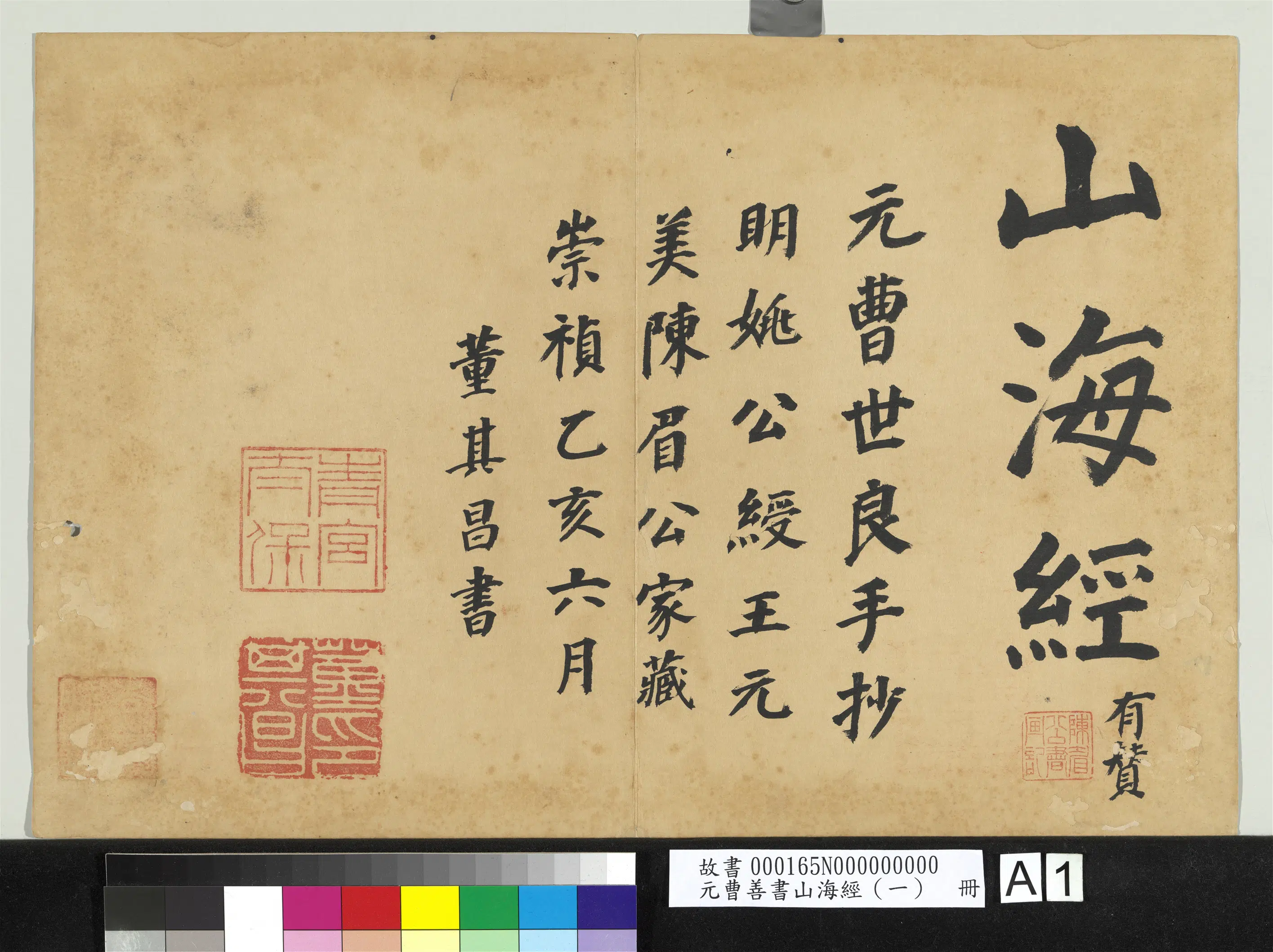 元朝【曹善】《山海经(一)册》 第32张 元朝【曹善】《山海经(一)册》 第32张