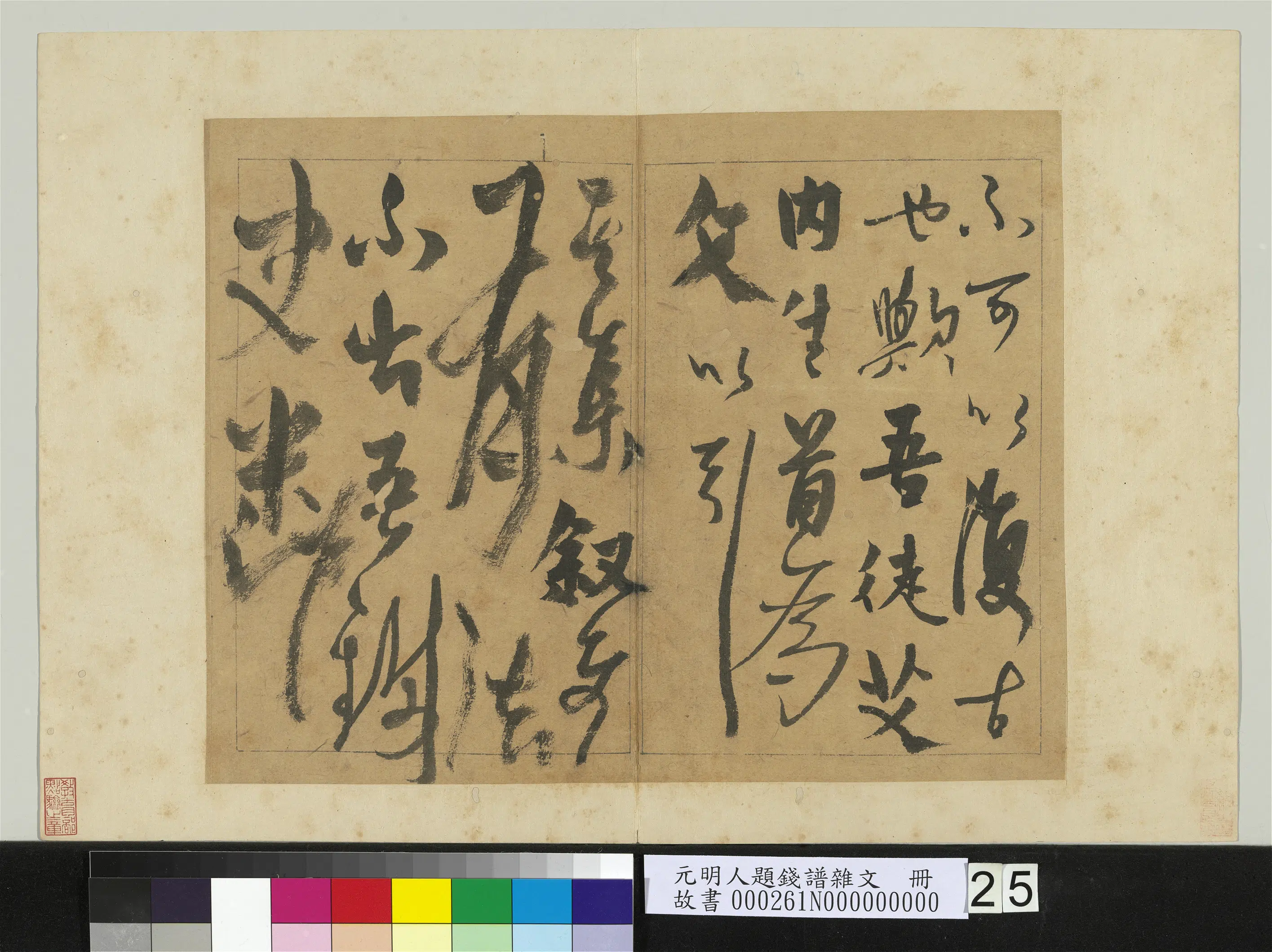 元朝【杨维桢祯】《书跋语-元明人题钱谱杂文册》 第4张 元朝【杨维桢祯】《书跋语-元明人题钱谱杂文册》 第4张