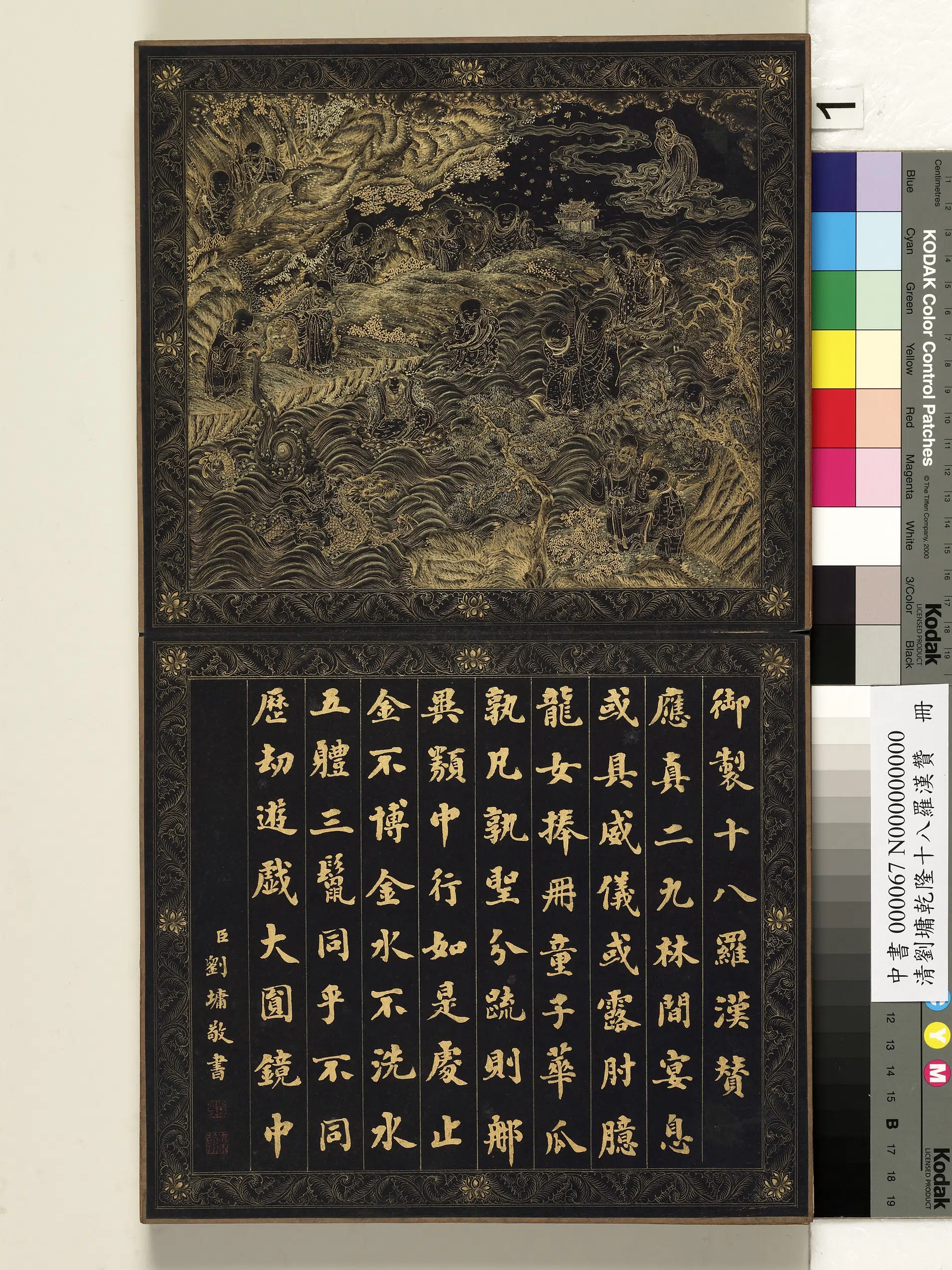 清代【刘墉】《乾隆十八罗汉赞册》
