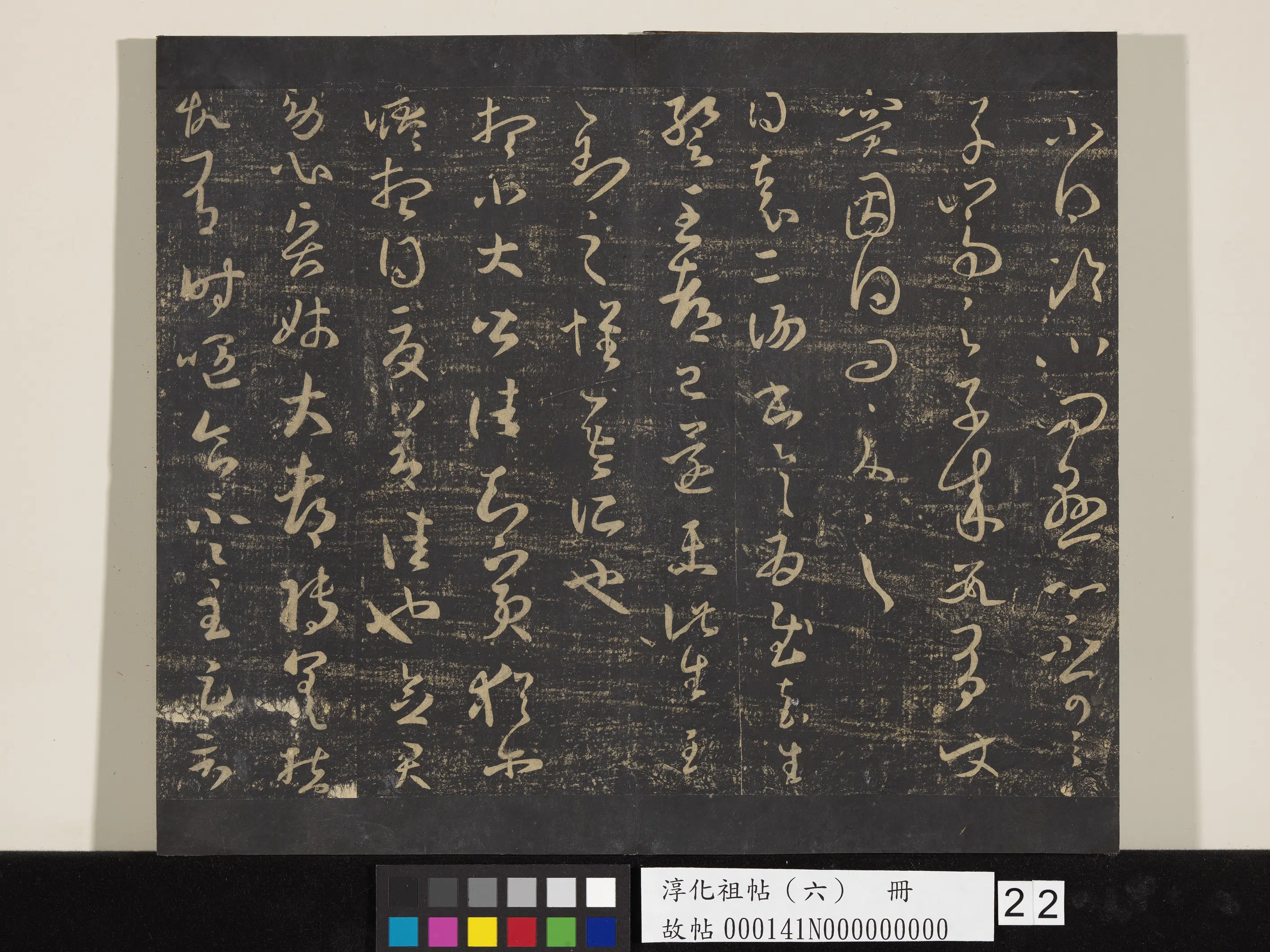 东晋【王羲之】《淳化祖帖（六）册-晋王羲之知宾帖》
