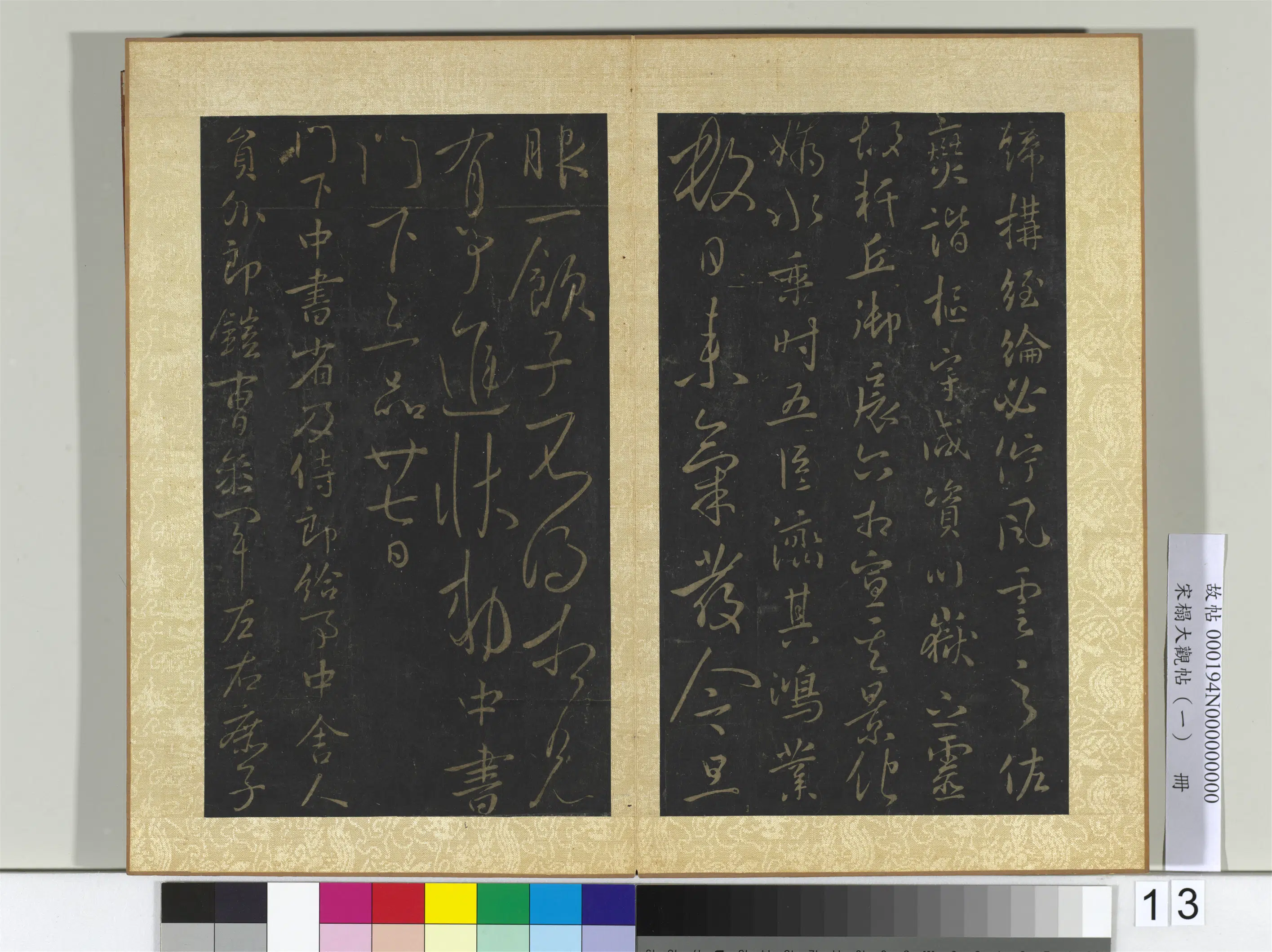 《宋搨大观帖（一）册》 第6张