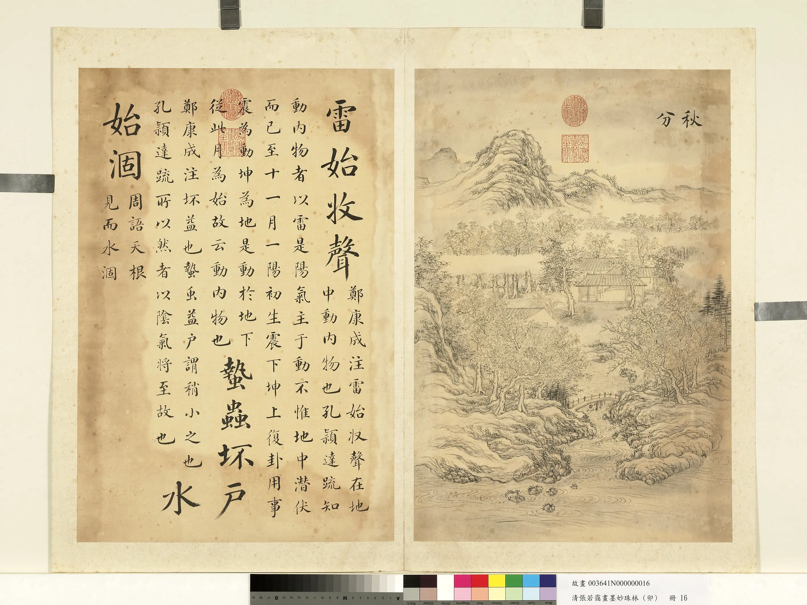 清代【张若霭】《画墨妙珠林（卯）册》 第16张