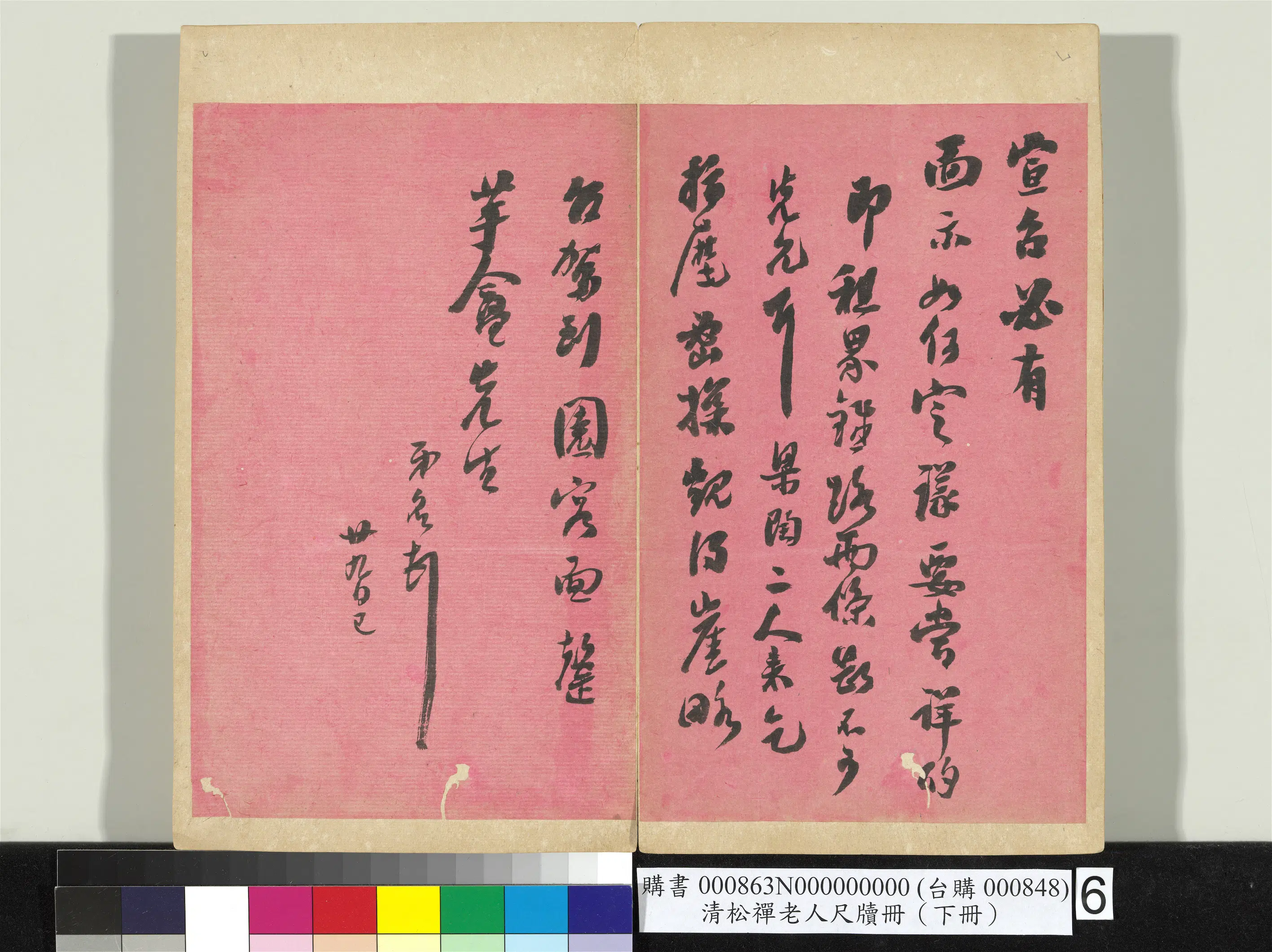 清代【翁同龢】《松禅老人尺牍（下册）册》 第34张