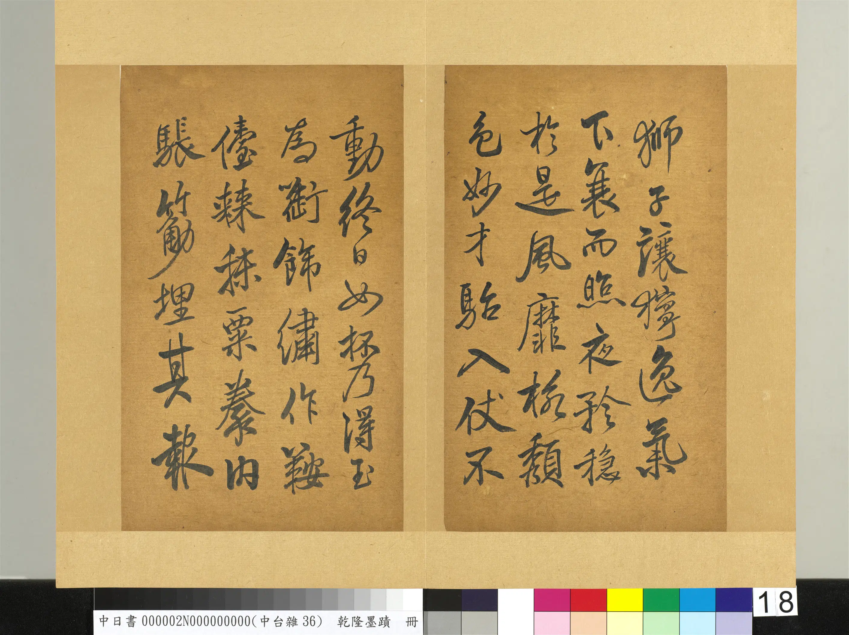 清代【爱新觉罗弘历-乾隆-清高宗】《乾隆墨迹(二)册-书宋米芾天马赋》 第5张 清代【爱新觉罗弘历-乾隆-清高宗】《乾隆墨迹(二)册-书宋米芾天马赋》 第5张