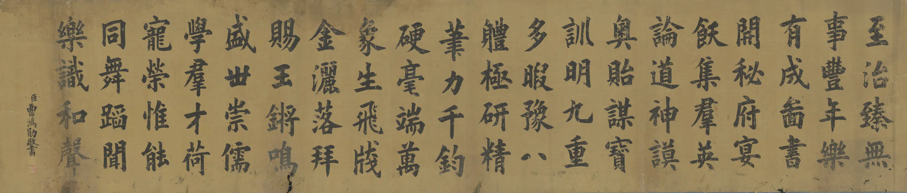 清代【曹鸿勋】《楷书五言诗横披》